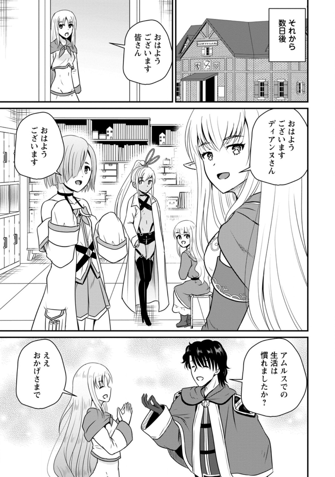 The Frontier Life of The Low-Class Ossan Healer And The Lovery Girl - Chapter 58.1 - Page 3