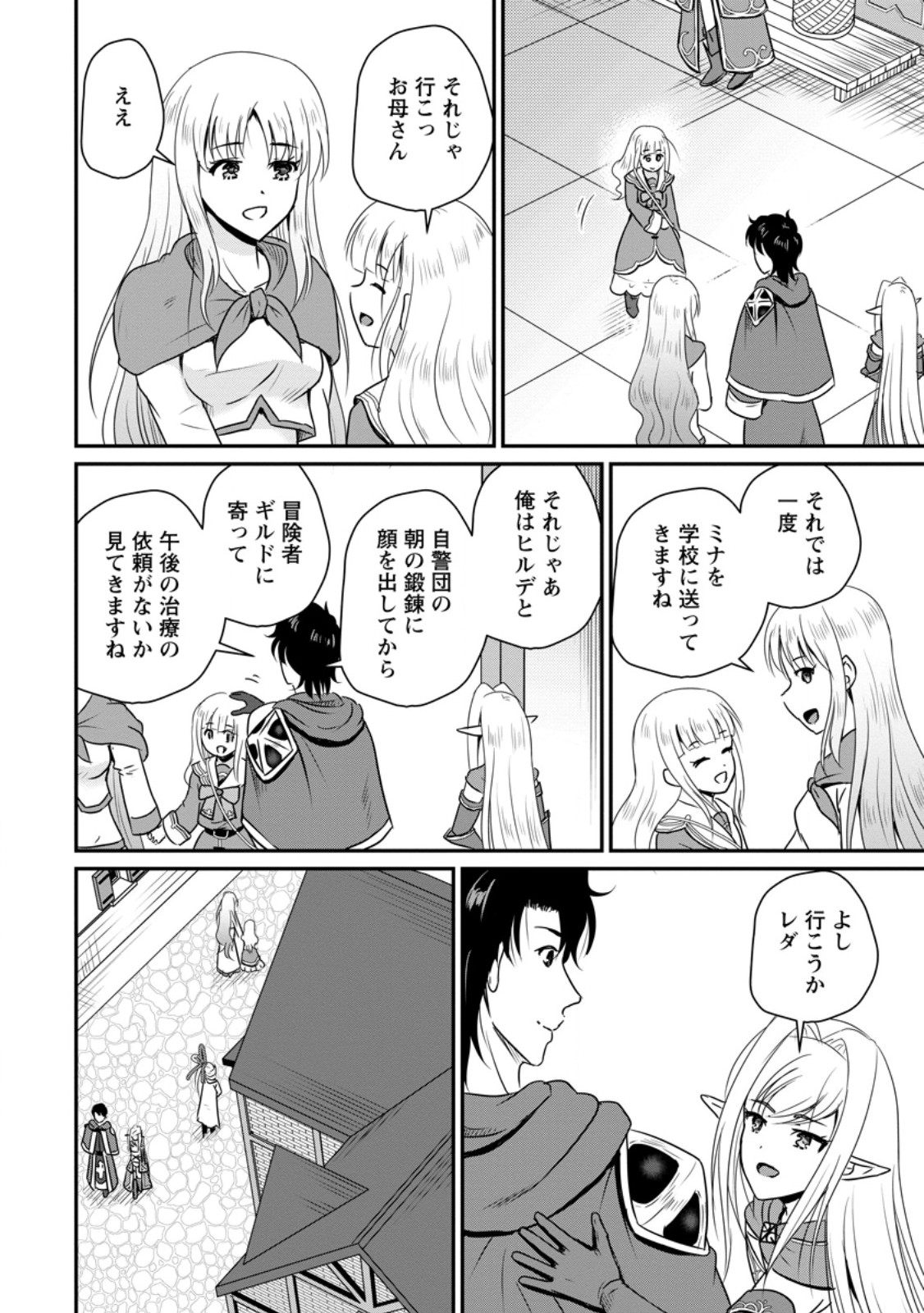 The Frontier Life of The Low-Class Ossan Healer And The Lovery Girl - Chapter 58.1 - Page 4