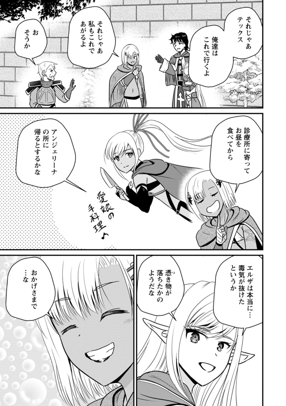 The Frontier Life of The Low-Class Ossan Healer And The Lovery Girl - Chapter 58.2 - Page 7