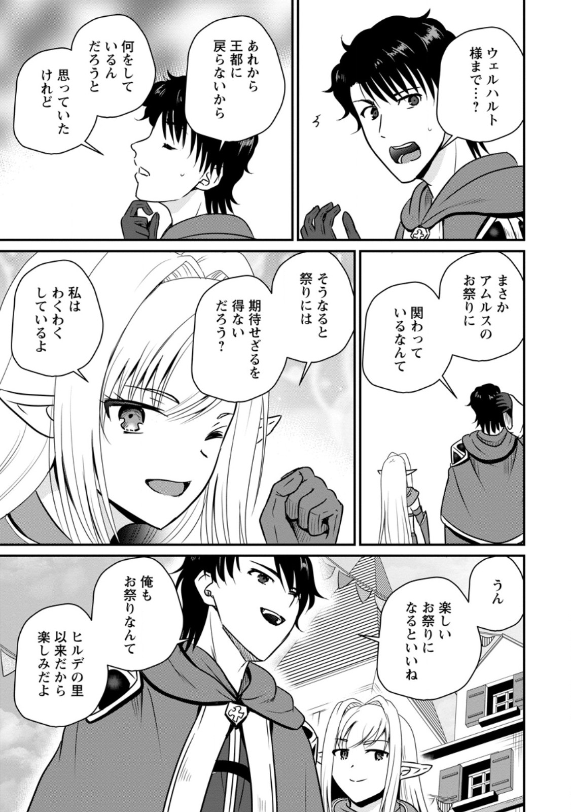 The Frontier Life of The Low-Class Ossan Healer And The Lovery Girl - Chapter 58.2 - Page 9