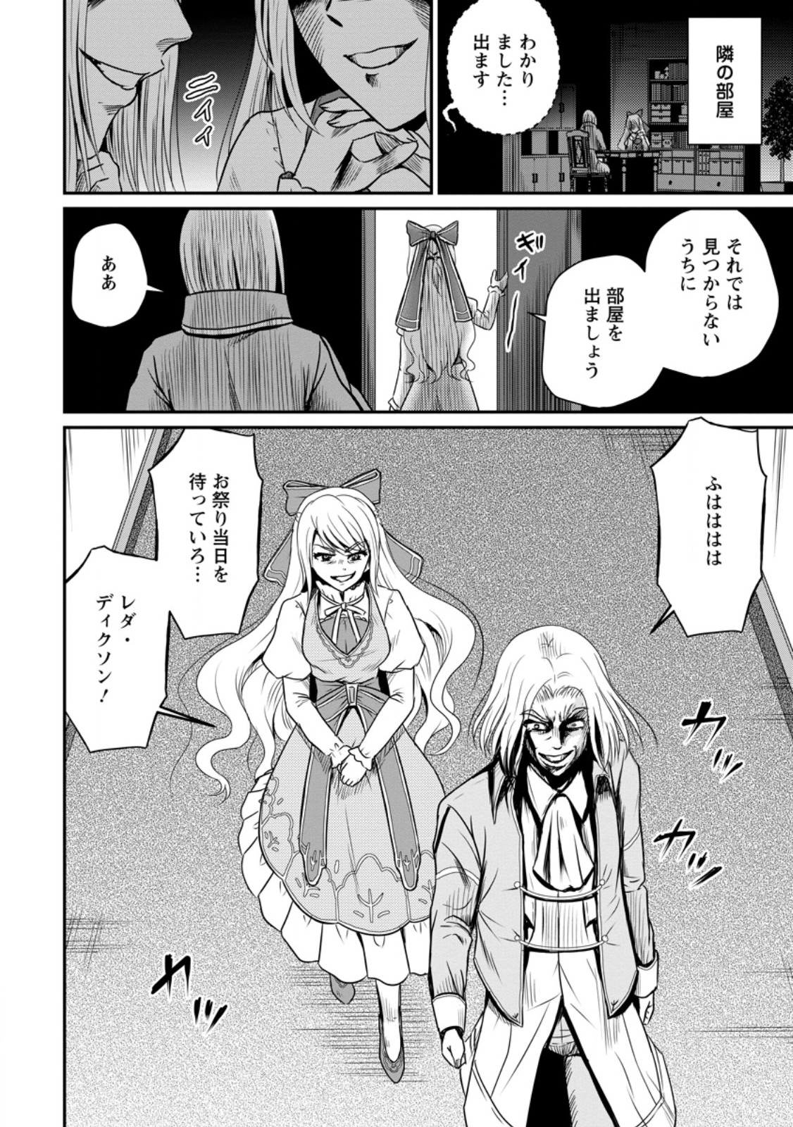 The Frontier Life of The Low-Class Ossan Healer And The Lovery Girl - Chapter 58.3 - Page 10