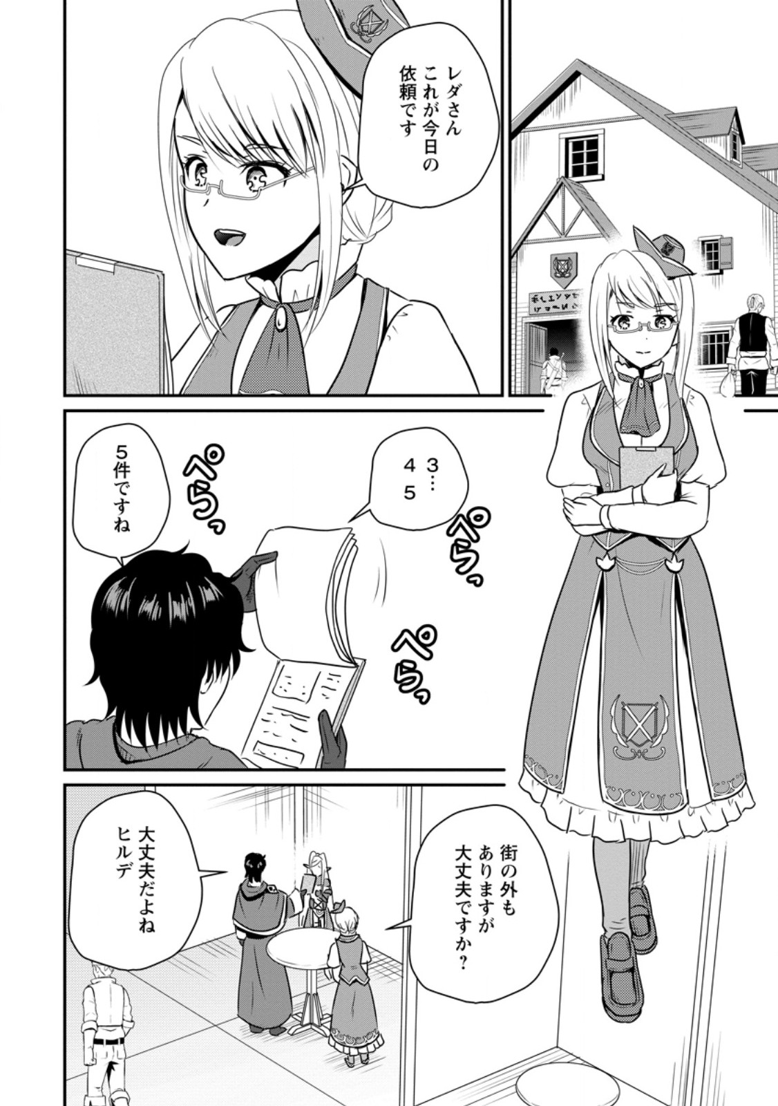 The Frontier Life of The Low-Class Ossan Healer And The Lovery Girl - Chapter 58.3 - Page 2