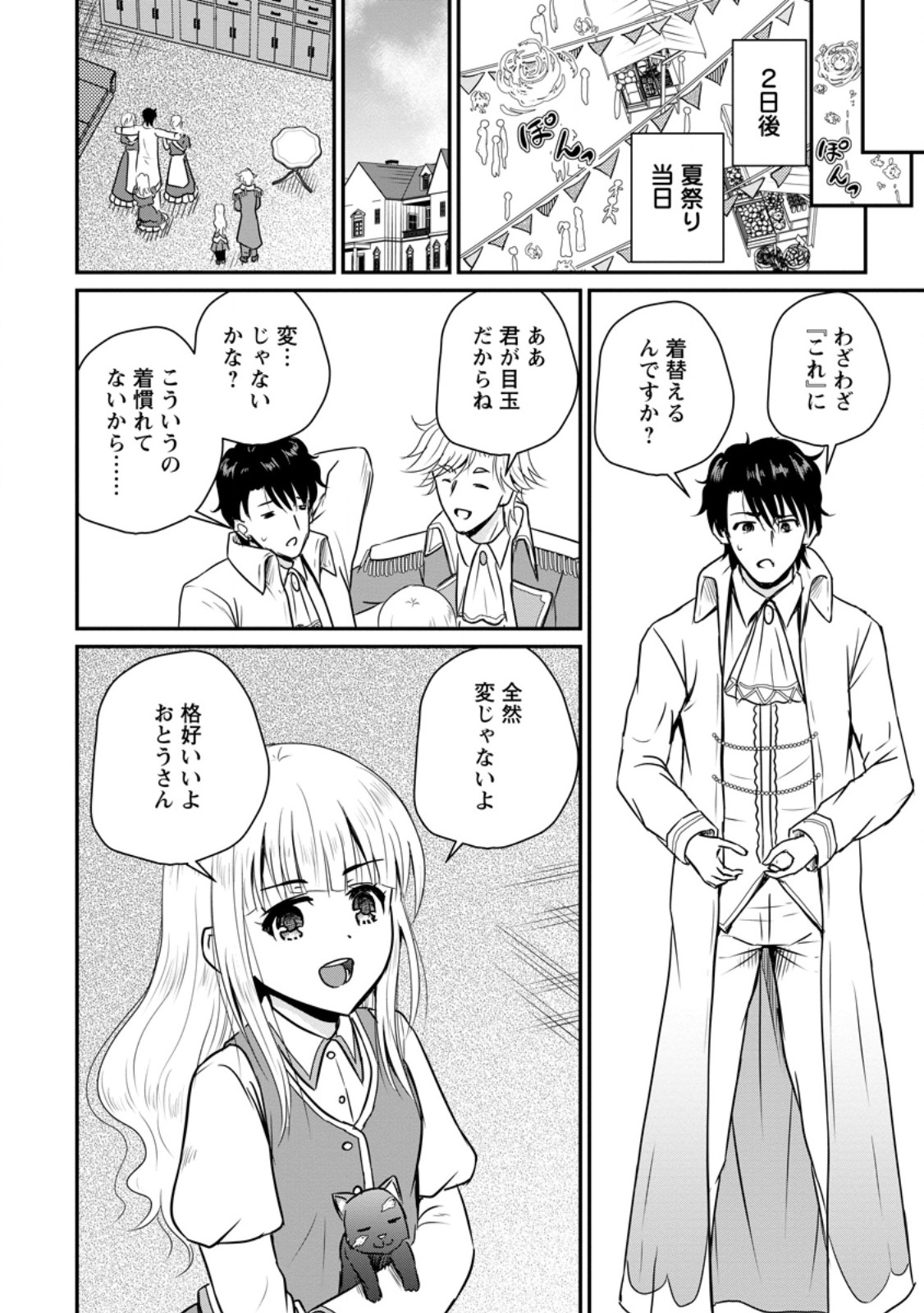 The Frontier Life of The Low-Class Ossan Healer And The Lovery Girl - Chapter 59.1 - Page 4