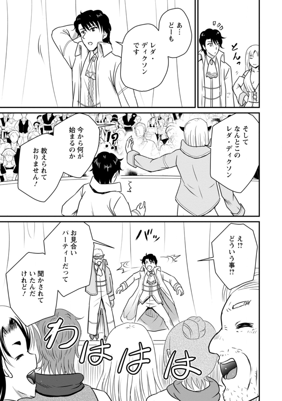 The Frontier Life of The Low-Class Ossan Healer And The Lovery Girl - Chapter 59.1 - Page 7