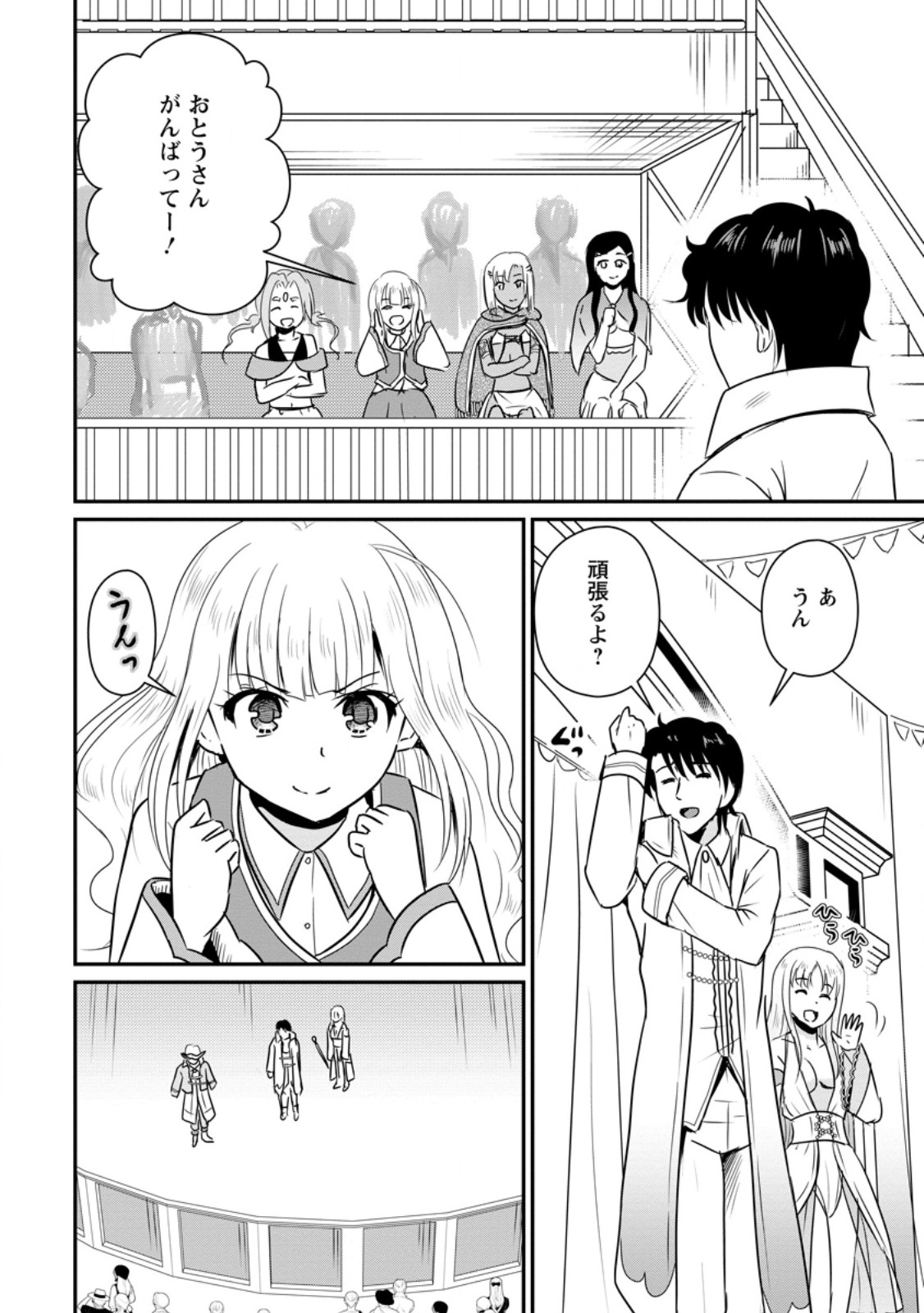 The Frontier Life of The Low-Class Ossan Healer And The Lovery Girl - Chapter 59.1 - Page 8