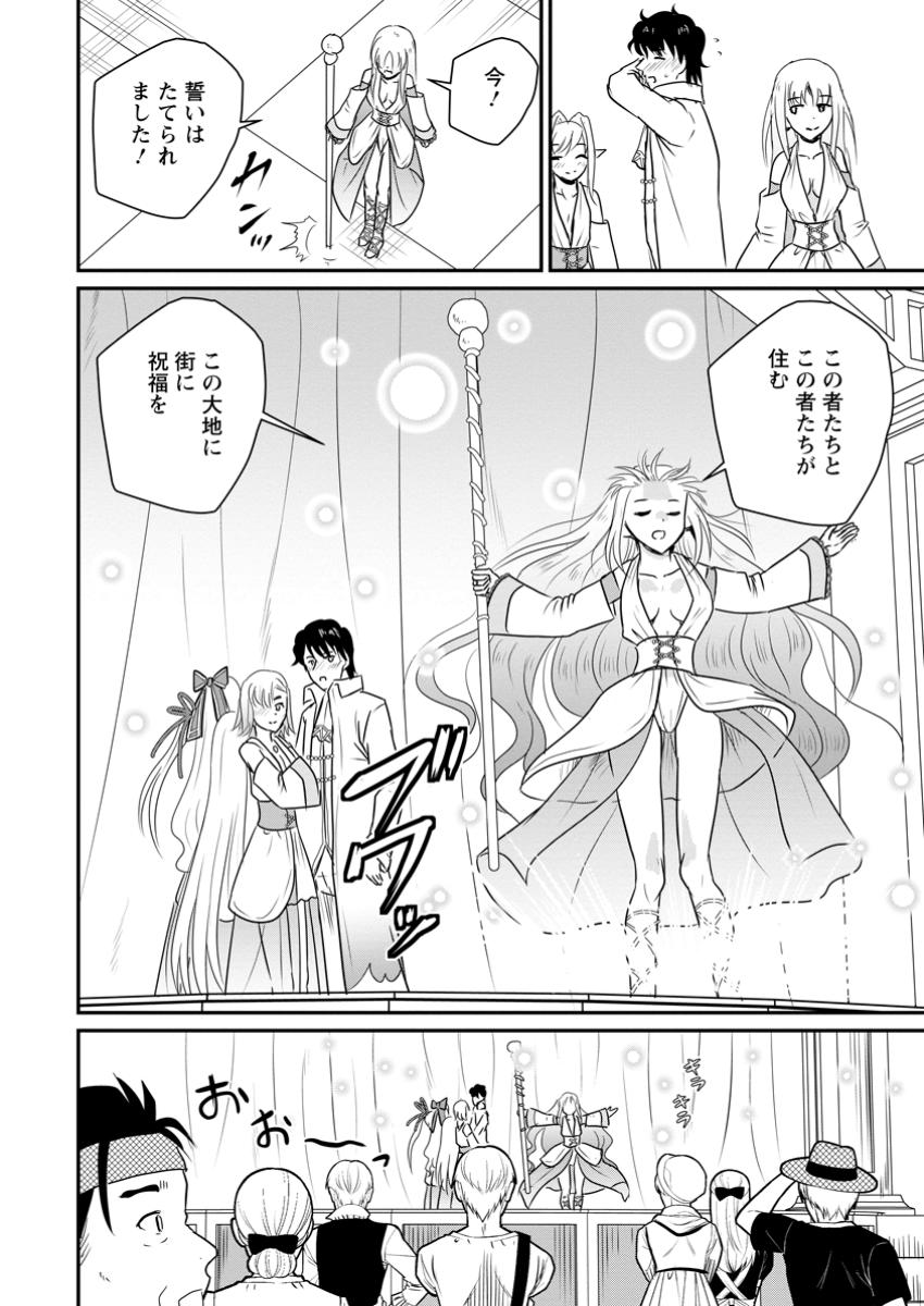 The Frontier Life of The Low-Class Ossan Healer And The Lovery Girl - Chapter 59.3 - Page 2