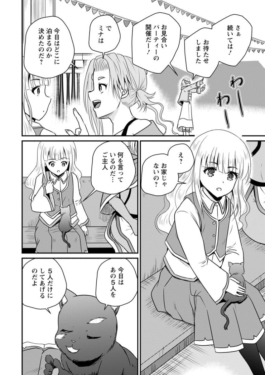 The Frontier Life of The Low-Class Ossan Healer And The Lovery Girl - Chapter 59.3 - Page 4