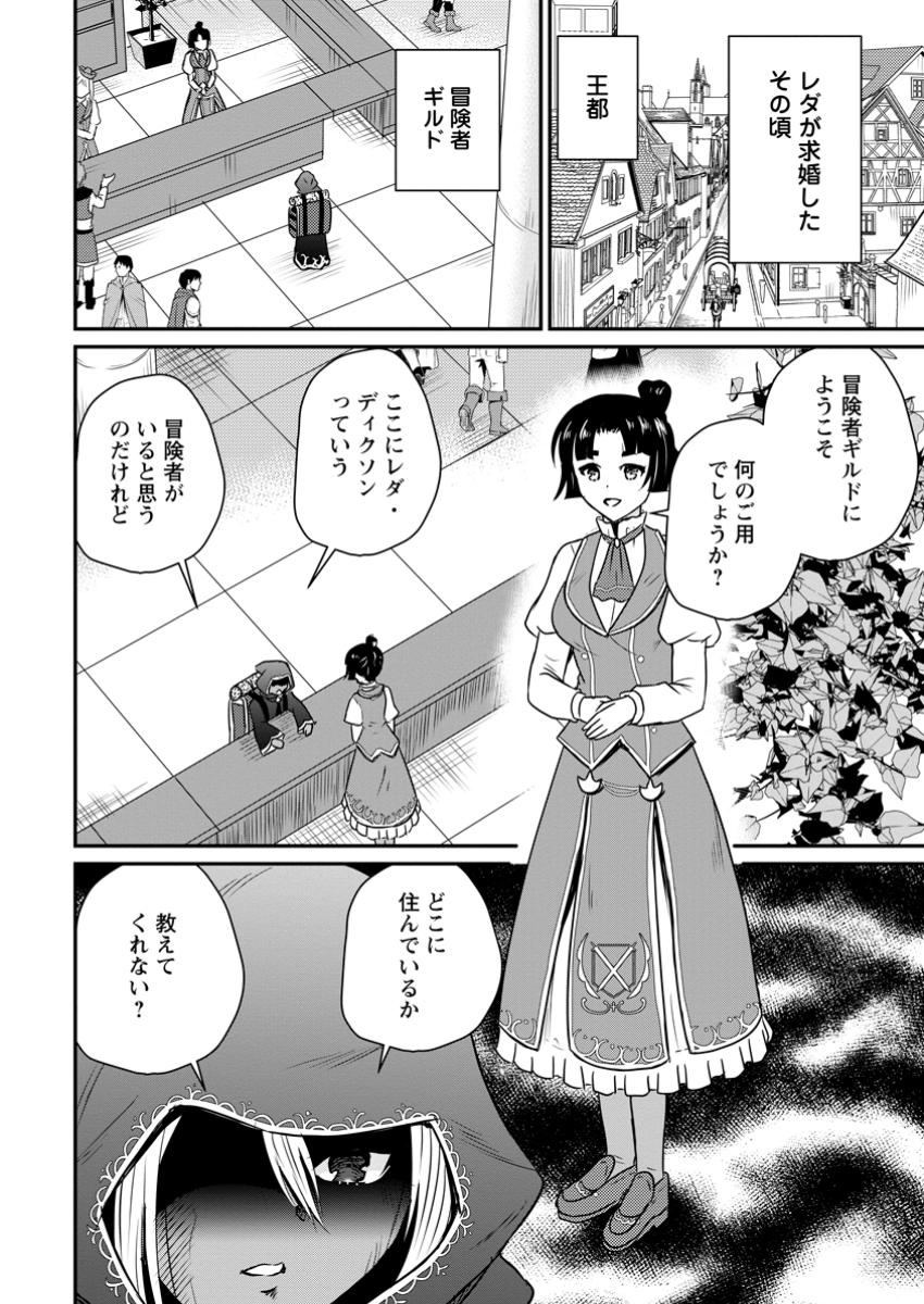 The Frontier Life of The Low-Class Ossan Healer And The Lovery Girl - Chapter 59.3 - Page 6