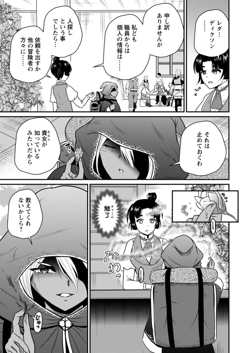 The Frontier Life of The Low-Class Ossan Healer And The Lovery Girl - Chapter 59.3 - Page 7