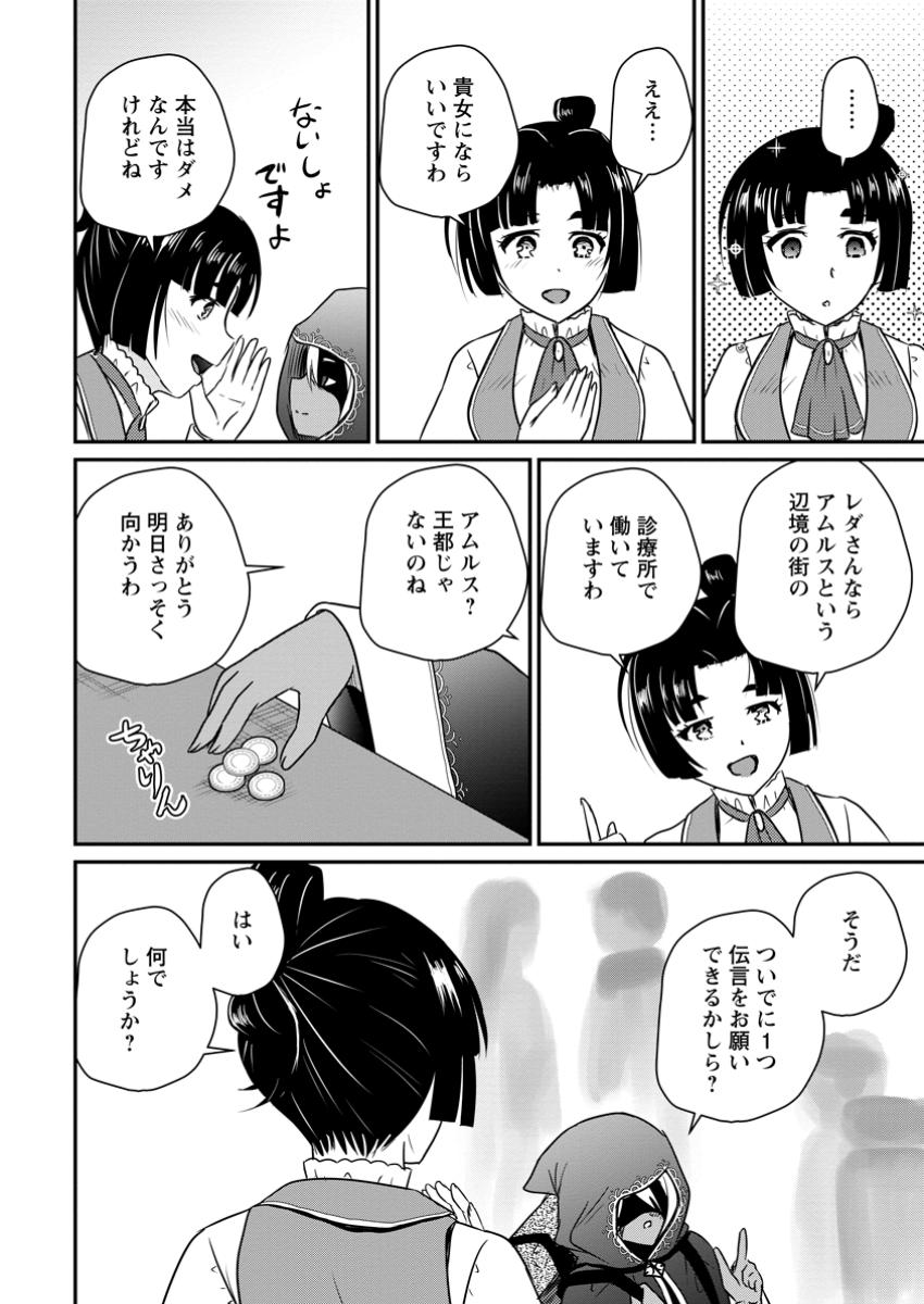 The Frontier Life of The Low-Class Ossan Healer And The Lovery Girl - Chapter 59.3 - Page 8