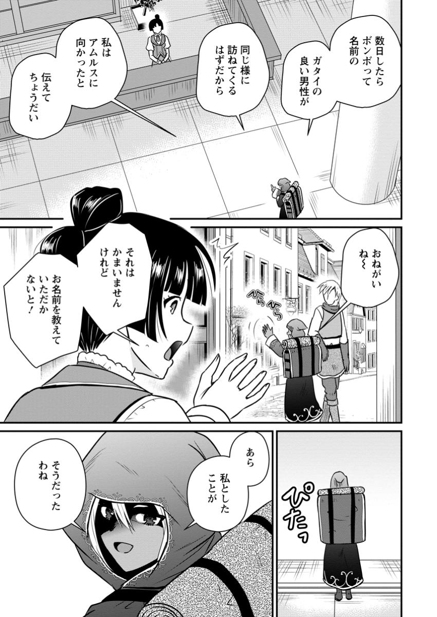 The Frontier Life of The Low-Class Ossan Healer And The Lovery Girl - Chapter 59.3 - Page 9