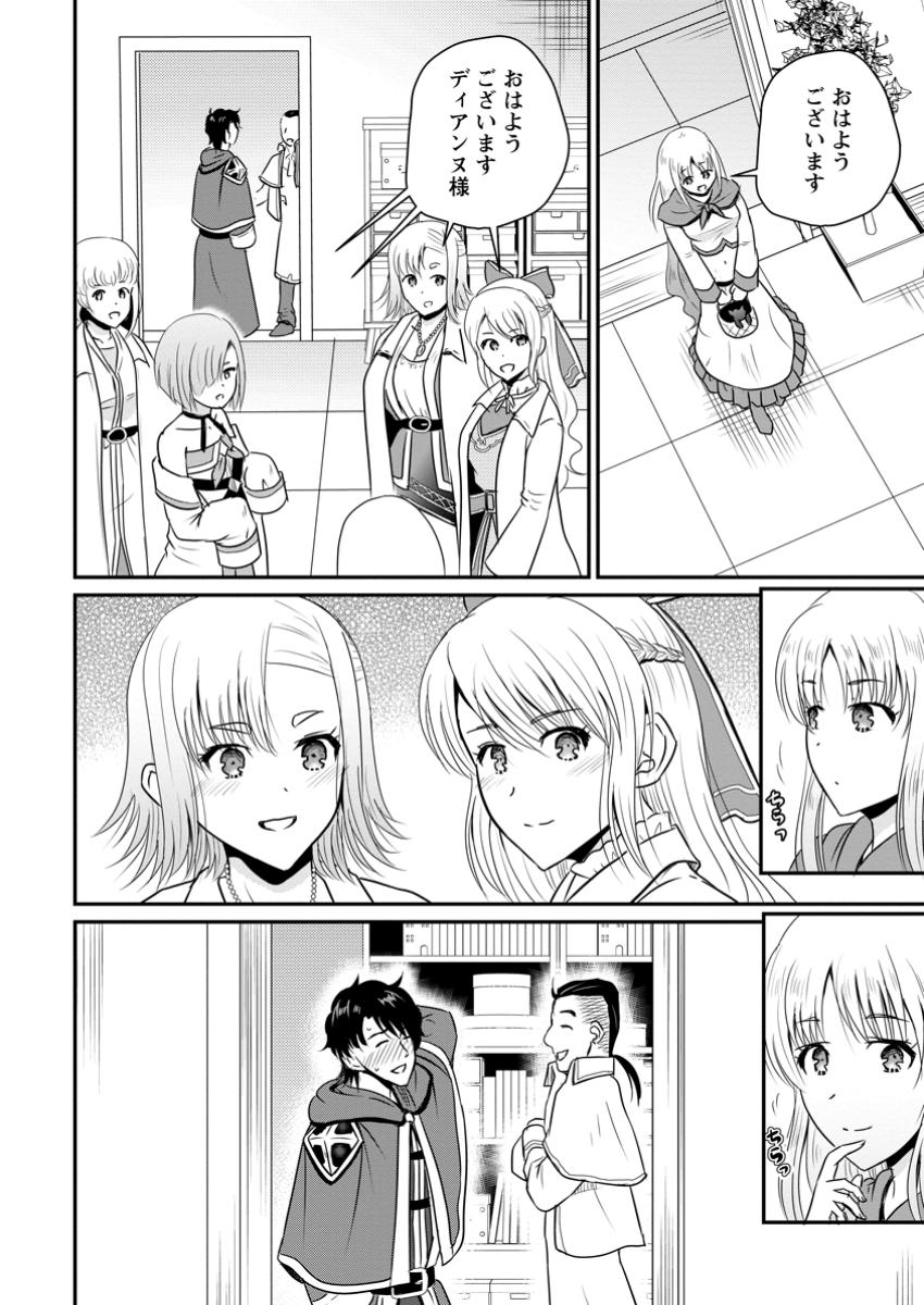 The Frontier Life of The Low-Class Ossan Healer And The Lovery Girl - Chapter 60.1 - Page 10