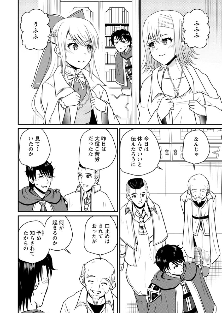 The Frontier Life of The Low-Class Ossan Healer And The Lovery Girl - Chapter 60.1 - Page 8