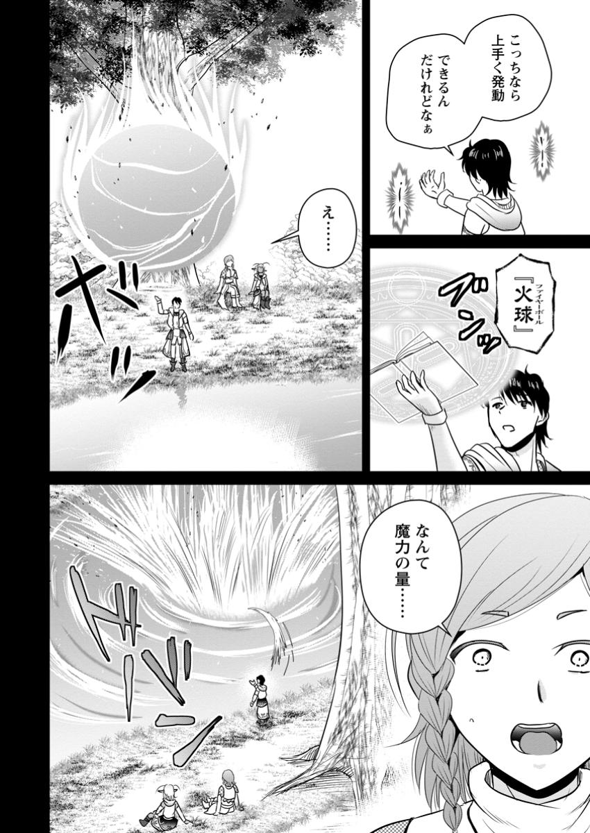 The Frontier Life of The Low-Class Ossan Healer And The Lovery Girl - Chapter 62.1 - Page 10