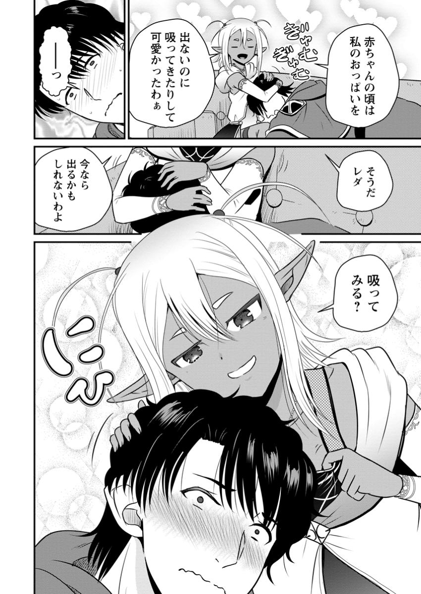 The Frontier Life of The Low-Class Ossan Healer And The Lovery Girl - Chapter 62.1 - Page 4