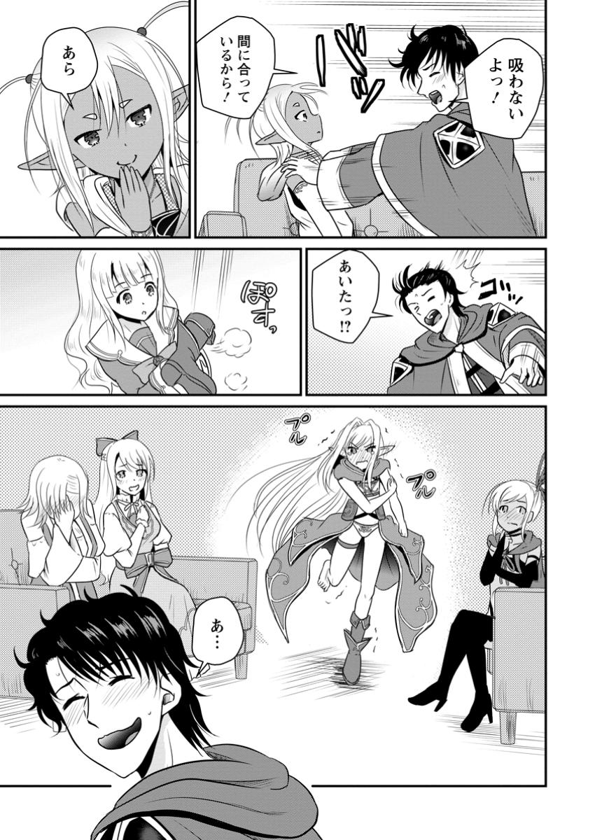 The Frontier Life of The Low-Class Ossan Healer And The Lovery Girl - Chapter 62.1 - Page 5