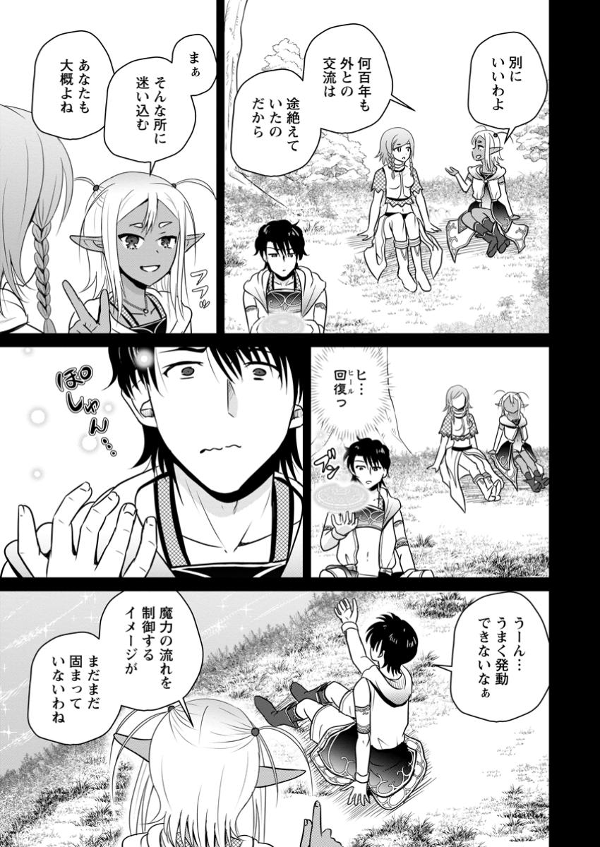The Frontier Life of The Low-Class Ossan Healer And The Lovery Girl - Chapter 62.1 - Page 9