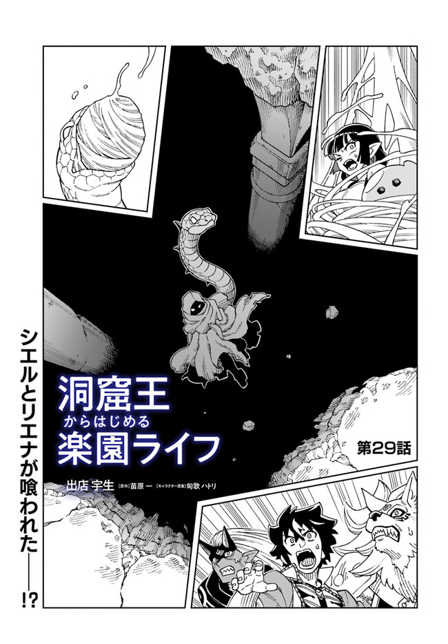 The King of Cave Will Live a Paradise Life - Chapter 29.1 - Page 1