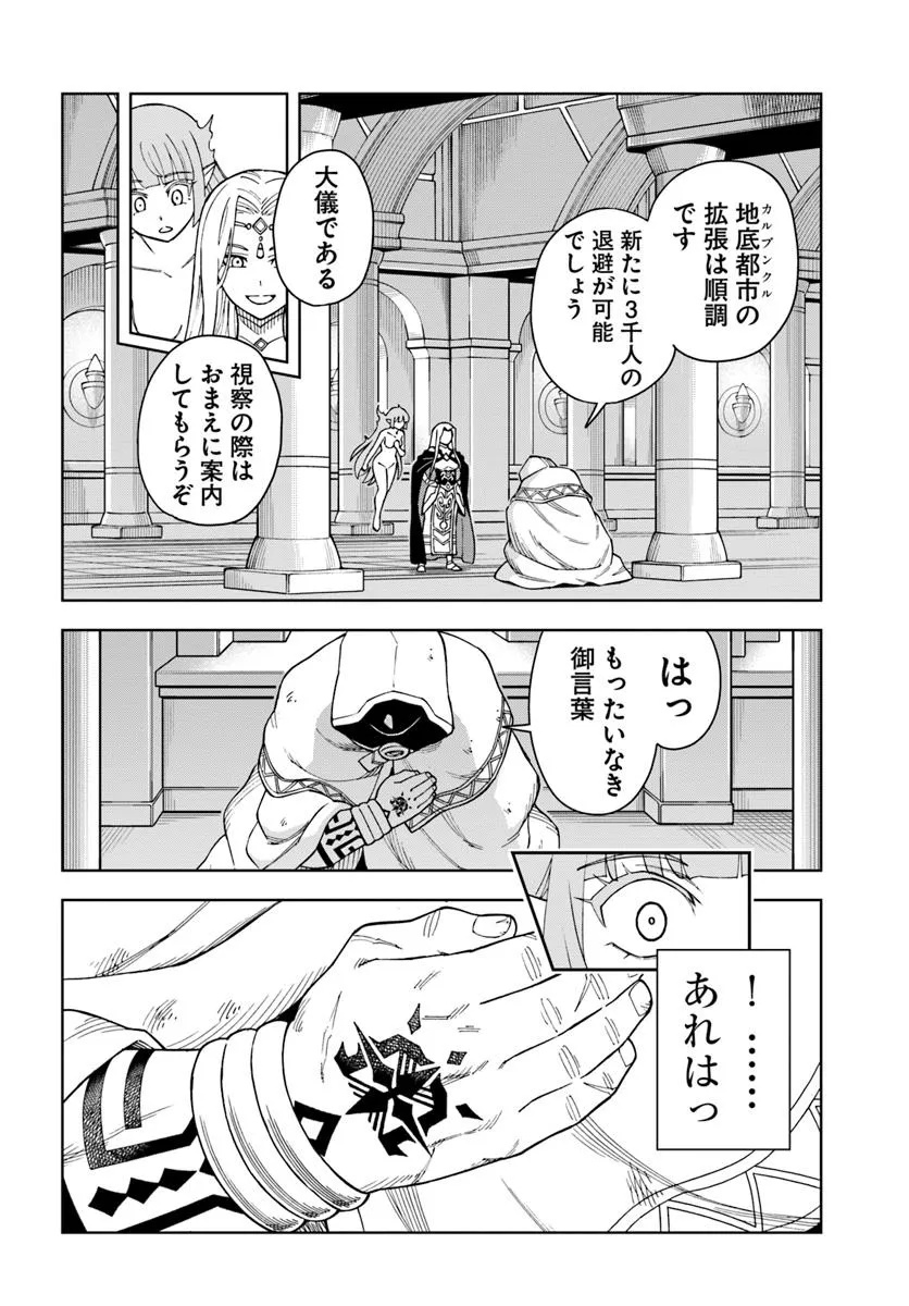 The King of Cave Will Live a Paradise Life - Chapter 35.1 - Page 2