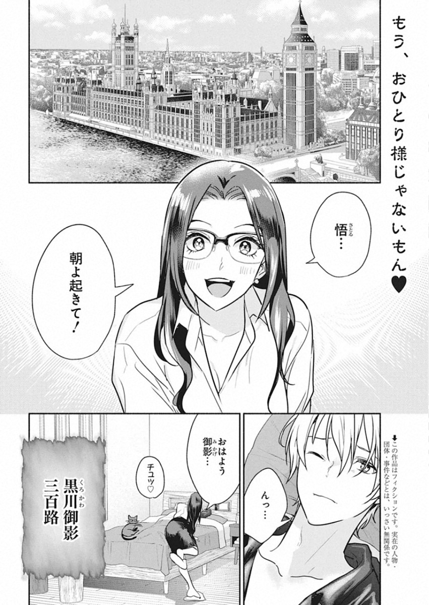 The life of the witch who remains single for about 300 years! - Chapter 49.5 - Page 2