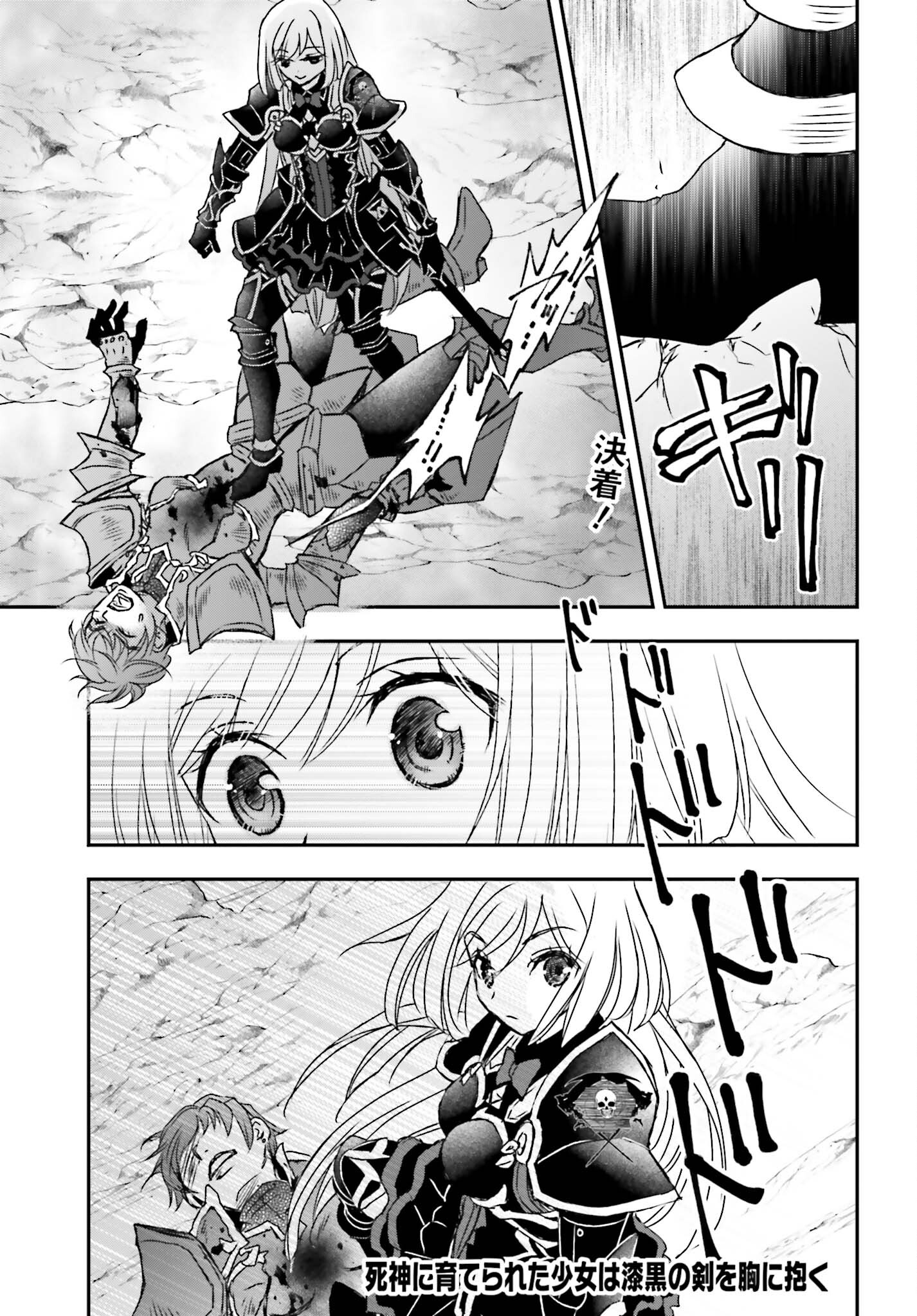 The Little Girl Raised by Death Hold the Sword of Death Tight - Chapter 39 - Page 1