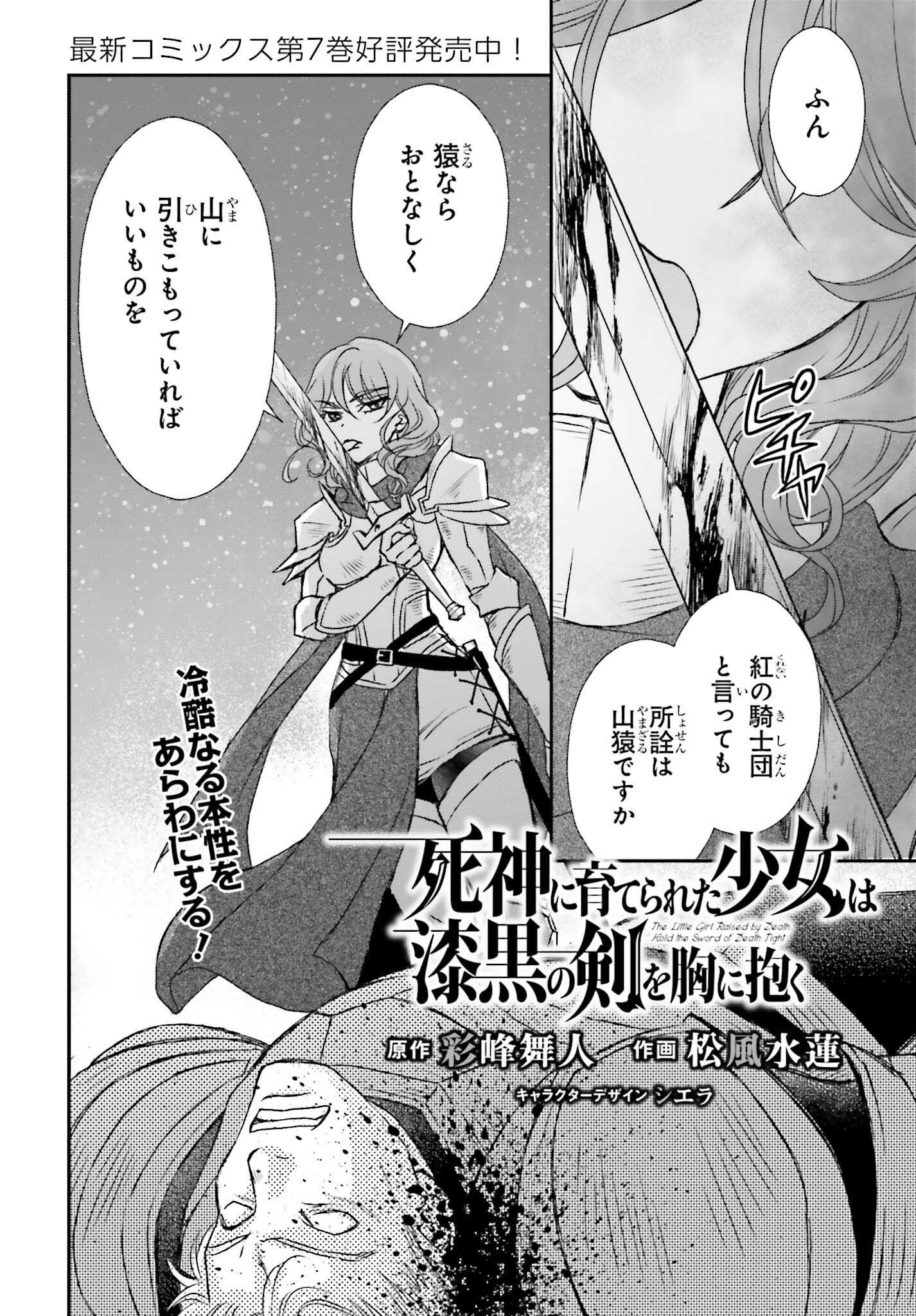 The Little Girl Raised by Death Hold the Sword of Death Tight - Chapter 44 - Page 2