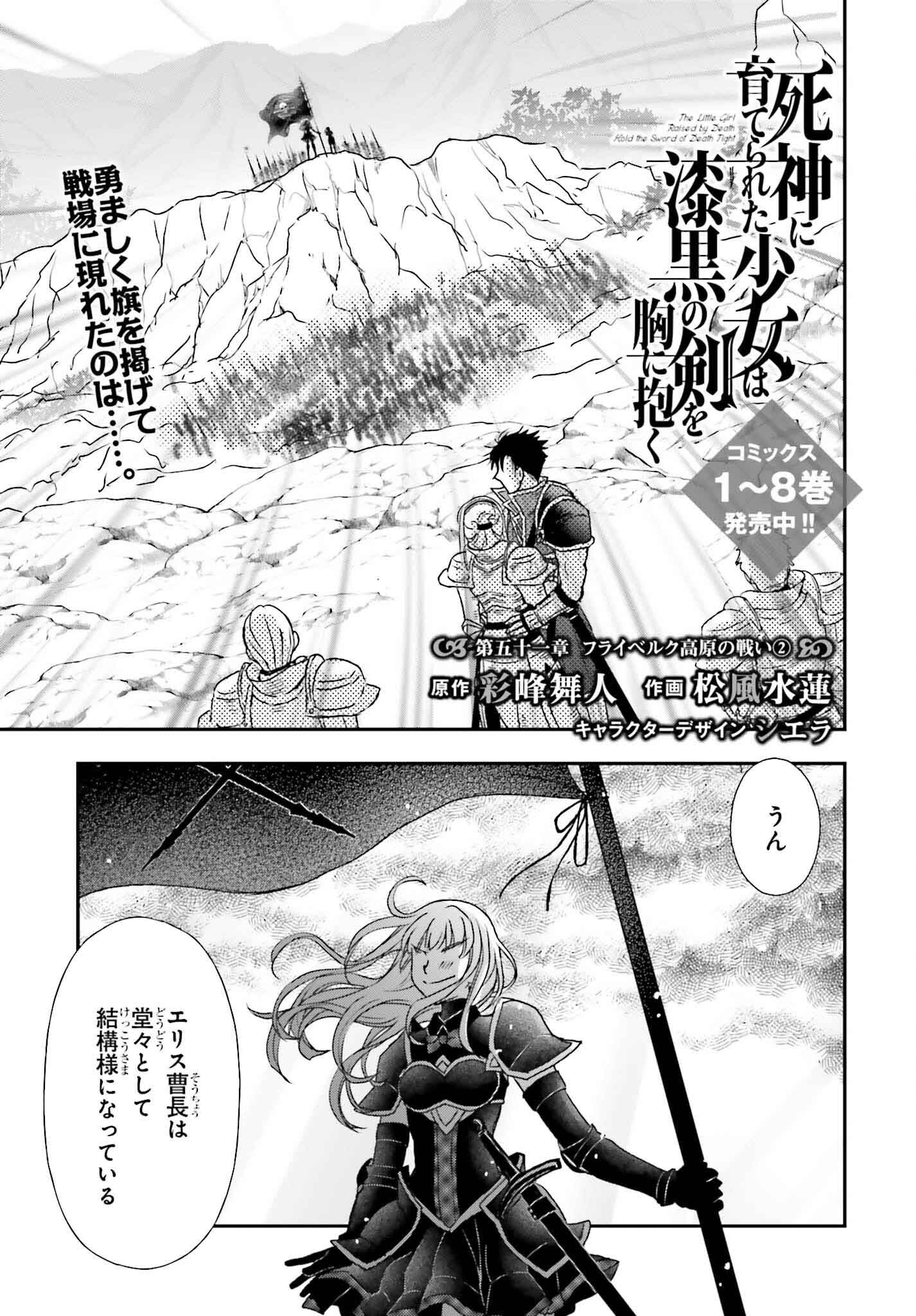 The Little Girl Raised by Death Hold the Sword of Death Tight - Chapter 51 - Page 1