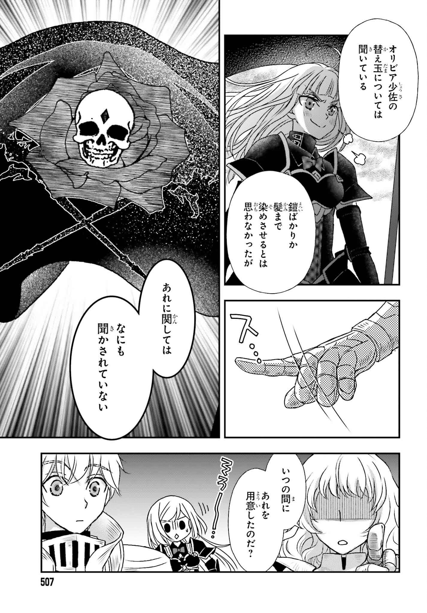 The Little Girl Raised by Death Hold the Sword of Death Tight - Chapter 51 - Page 3