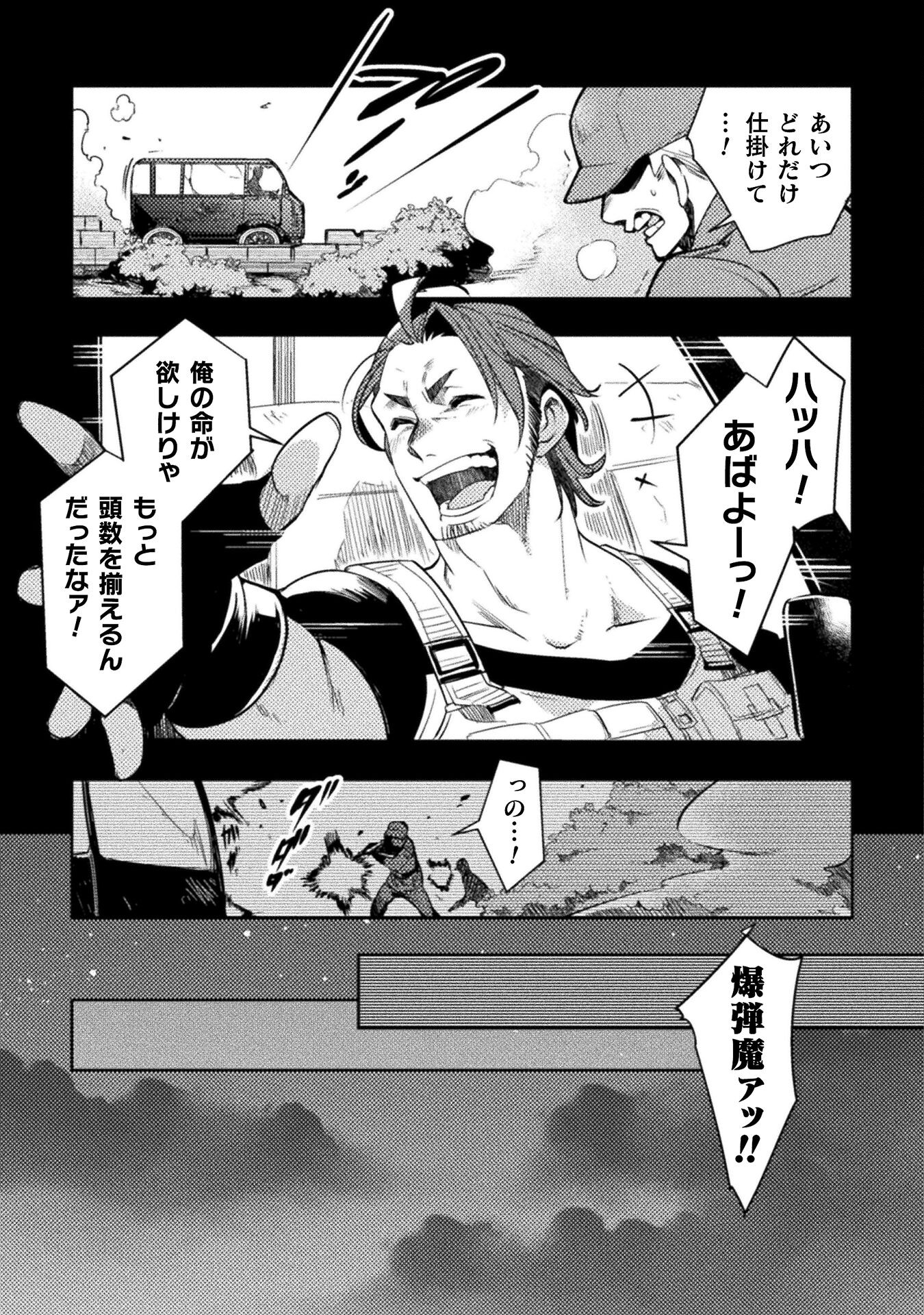 The Mercenary Bomber Explode All Cheaters - Chapter 1 - Page 13