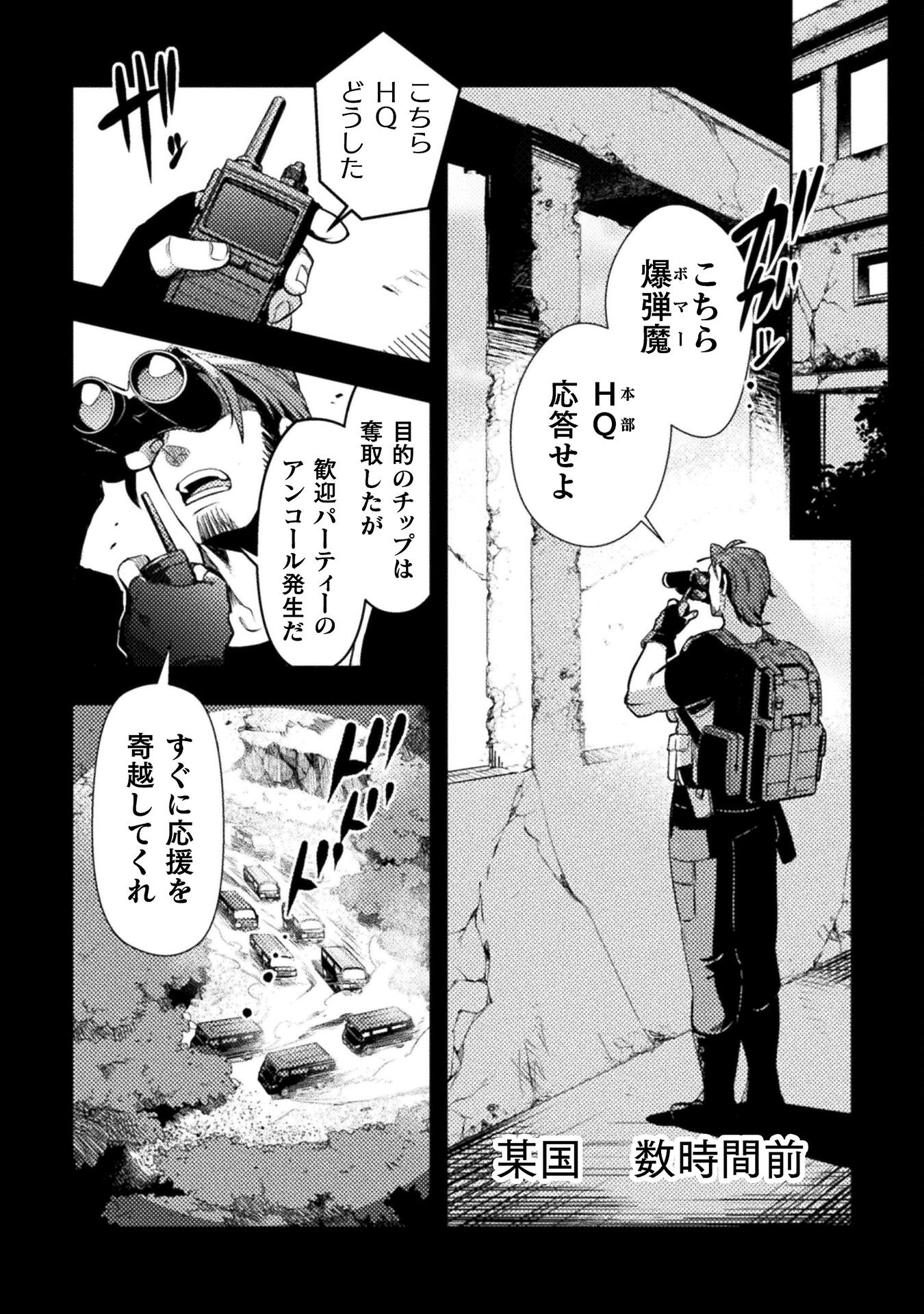 The Mercenary Bomber Explode All Cheaters - Chapter 1 - Page 4