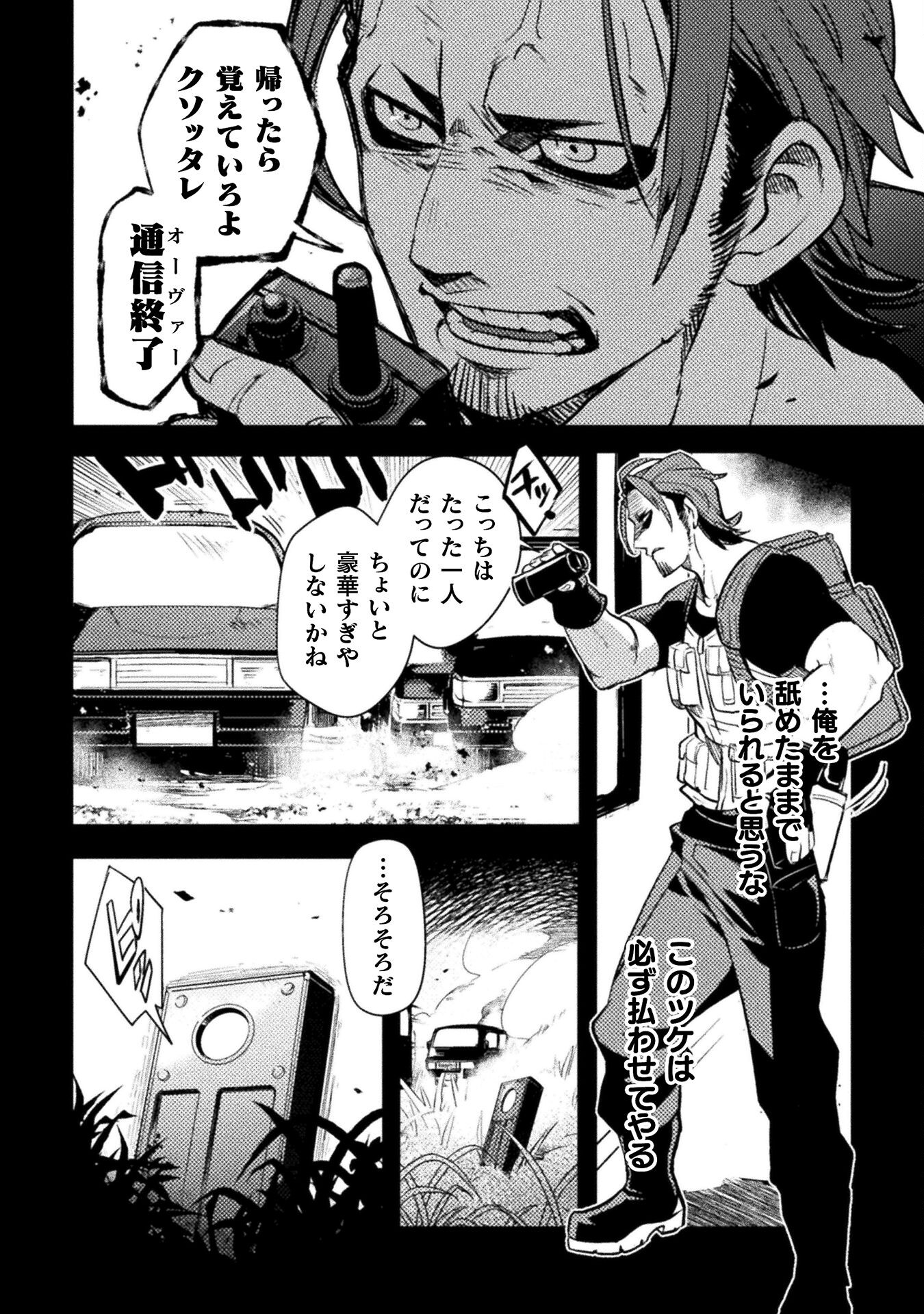 The Mercenary Bomber Explode All Cheaters - Chapter 1 - Page 6