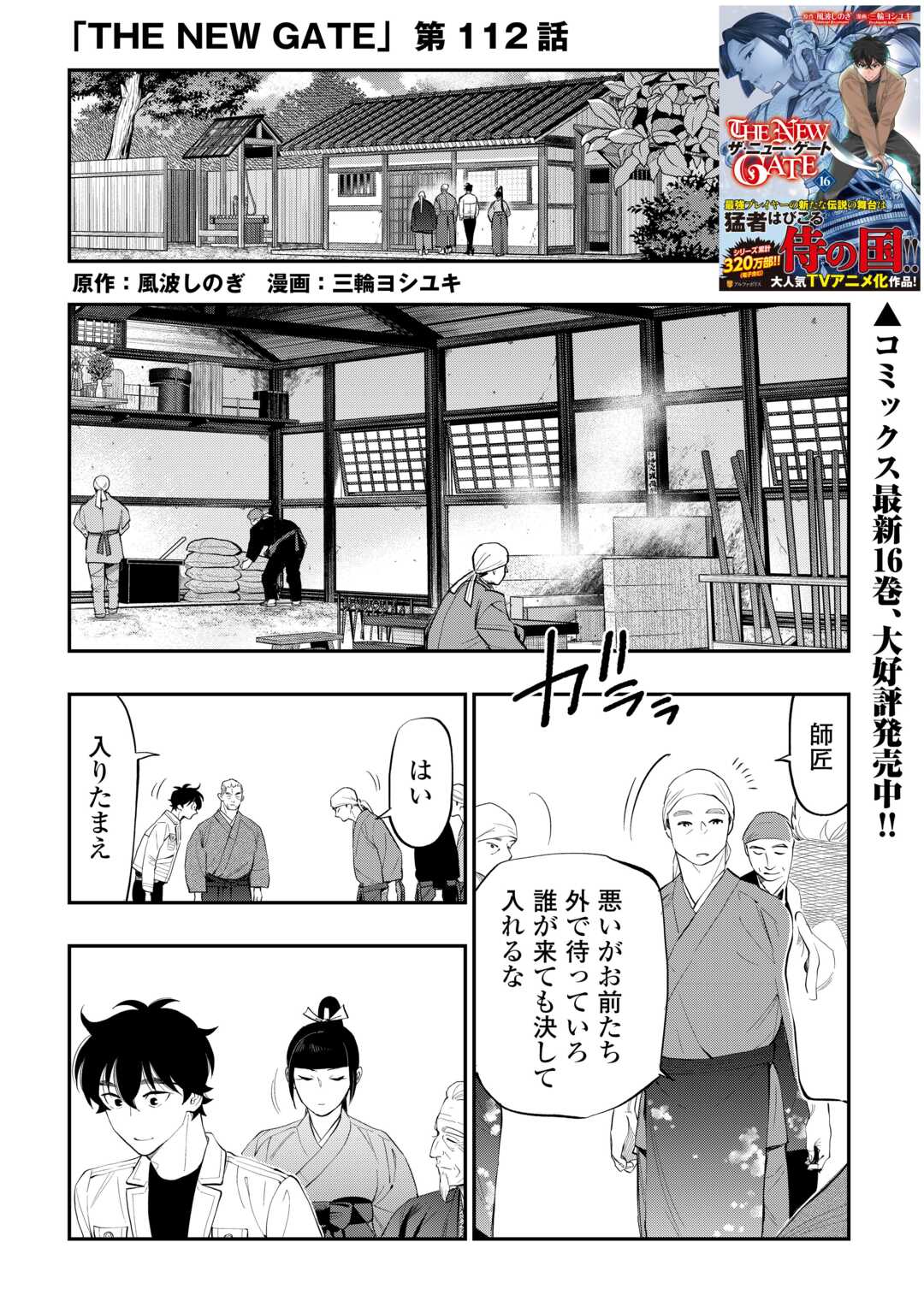 The New Gate - Chapter 112 - Page 1