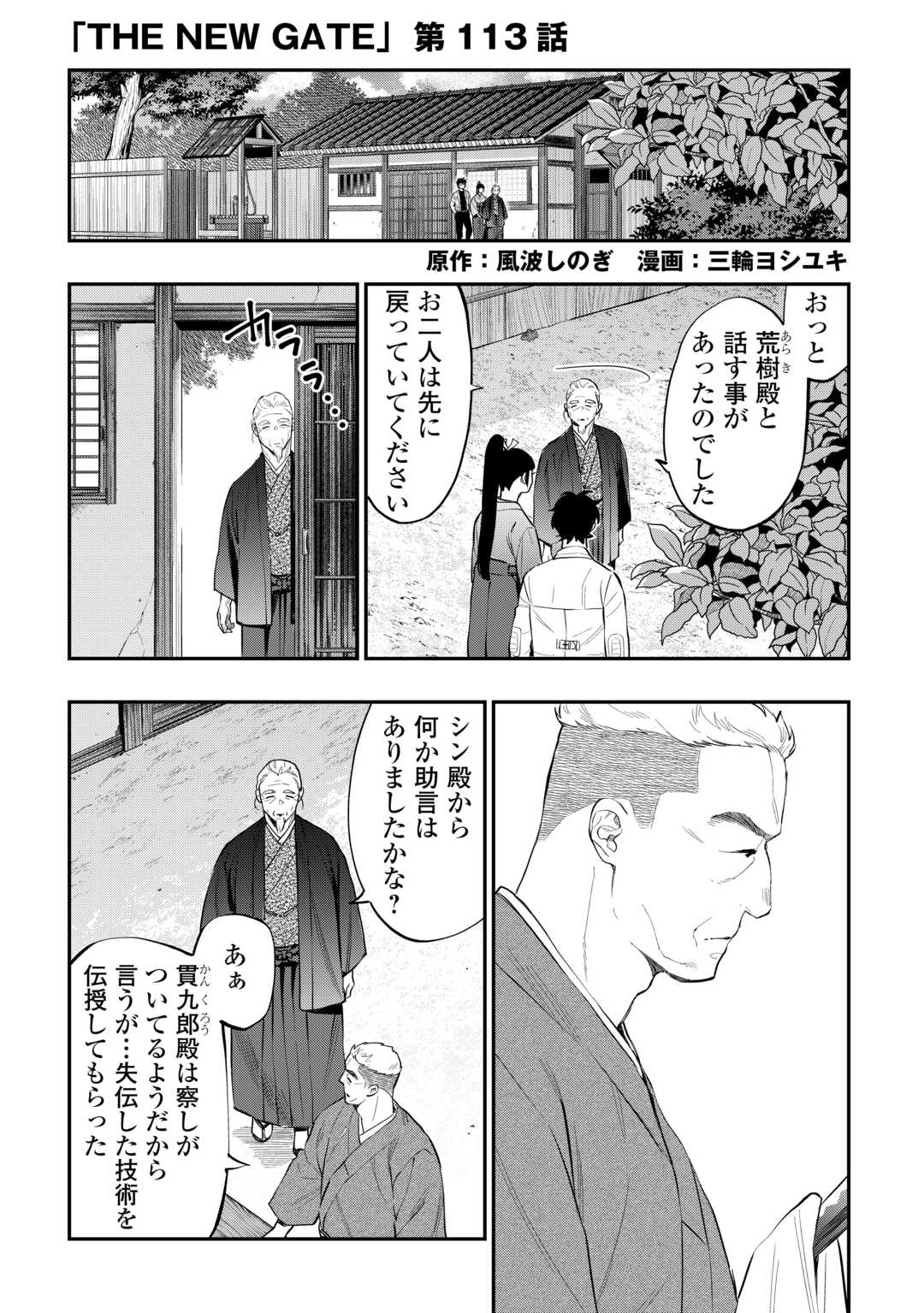 The New Gate - Chapter 113 - Page 1