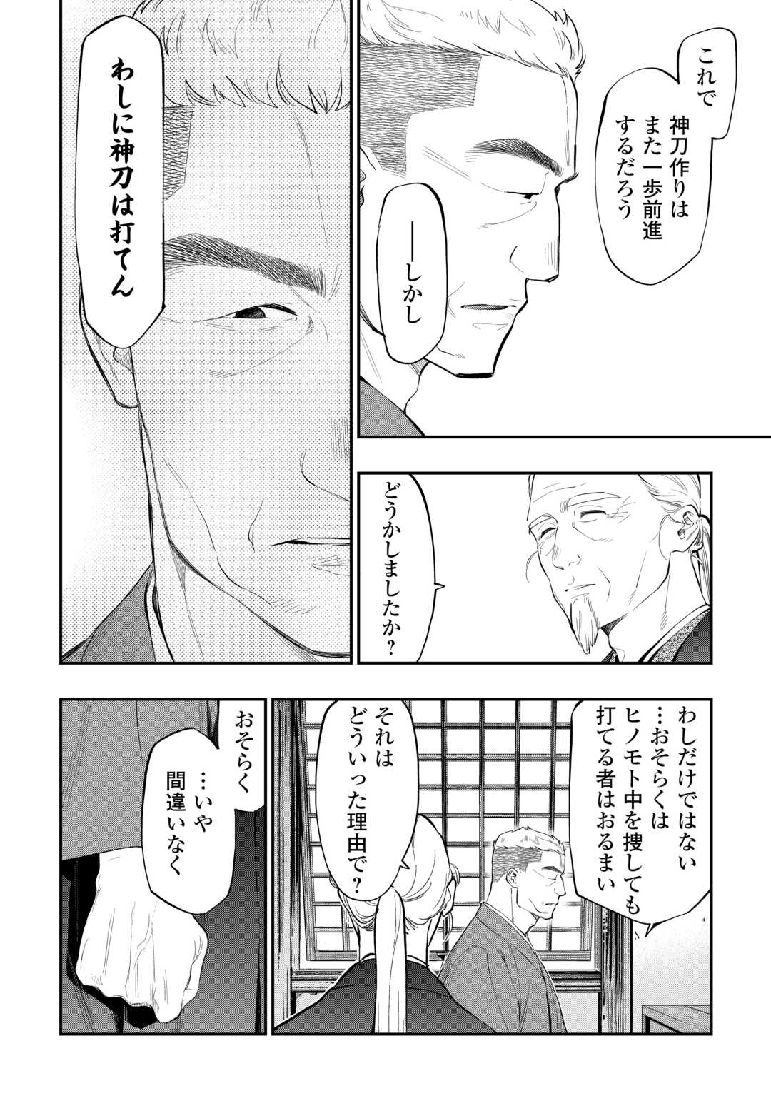 The New Gate - Chapter 113 - Page 2