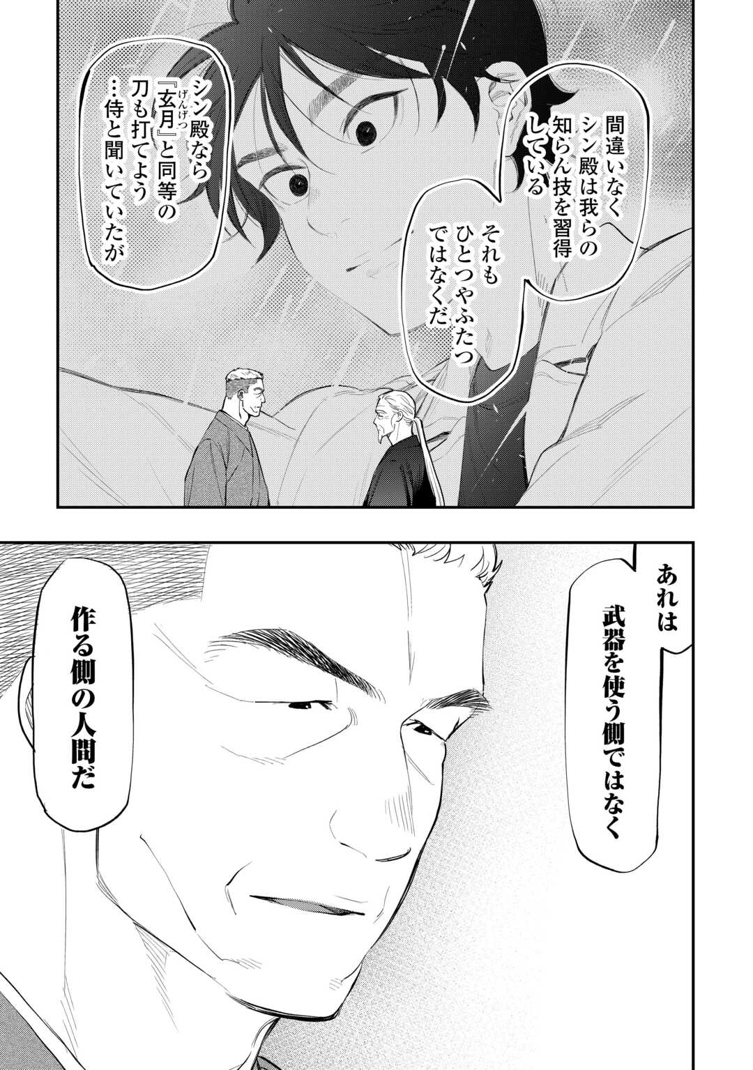The New Gate - Chapter 113 - Page 3