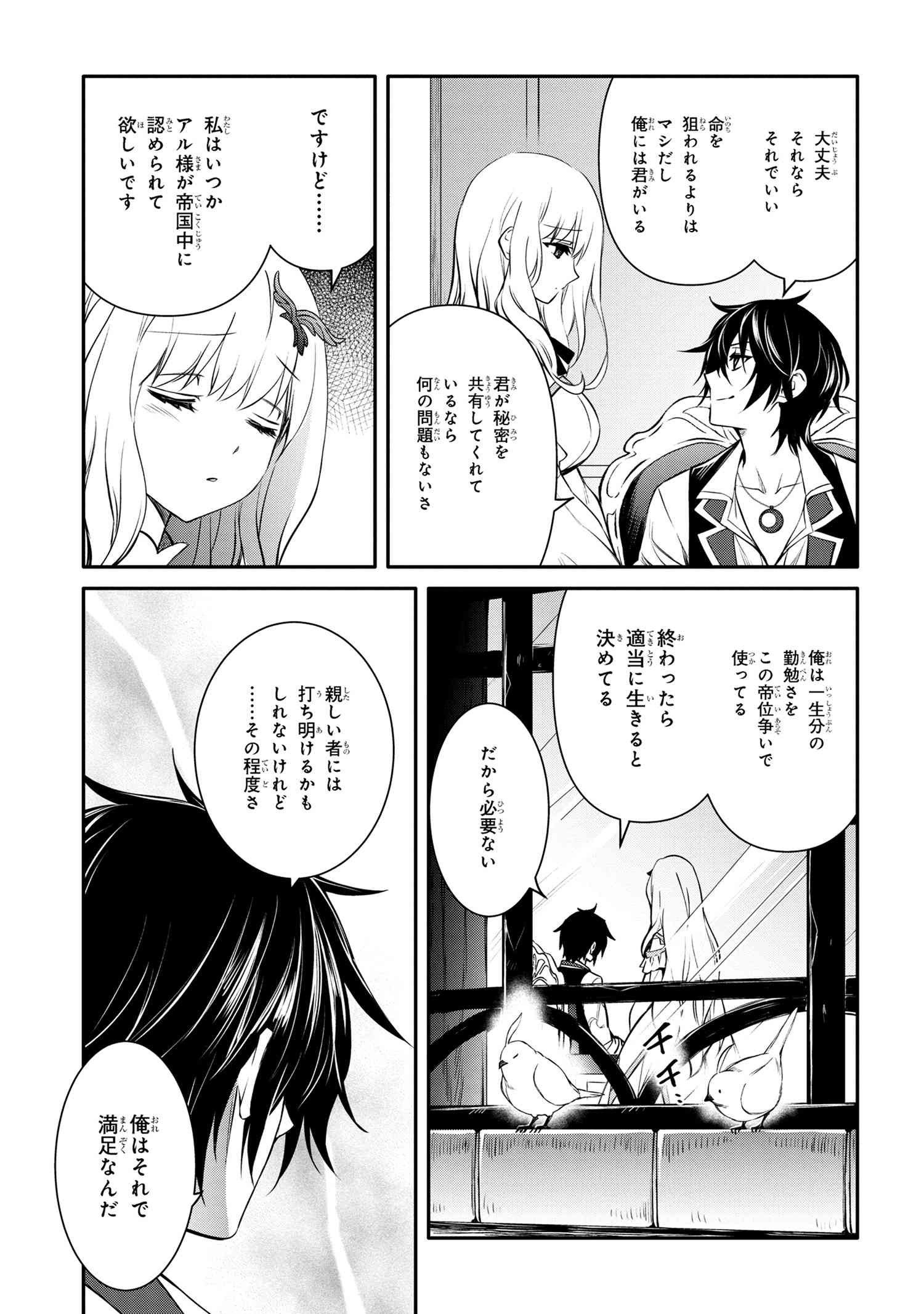 The Strongest Dull Prince’s Secret Battle for the Throne - Chapter 38.1 - Page 7