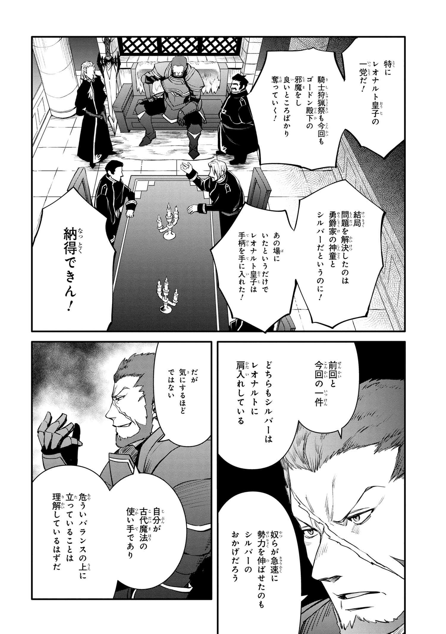 The Strongest Dull Prince’s Secret Battle for the Throne - Chapter 38.2 - Page 3