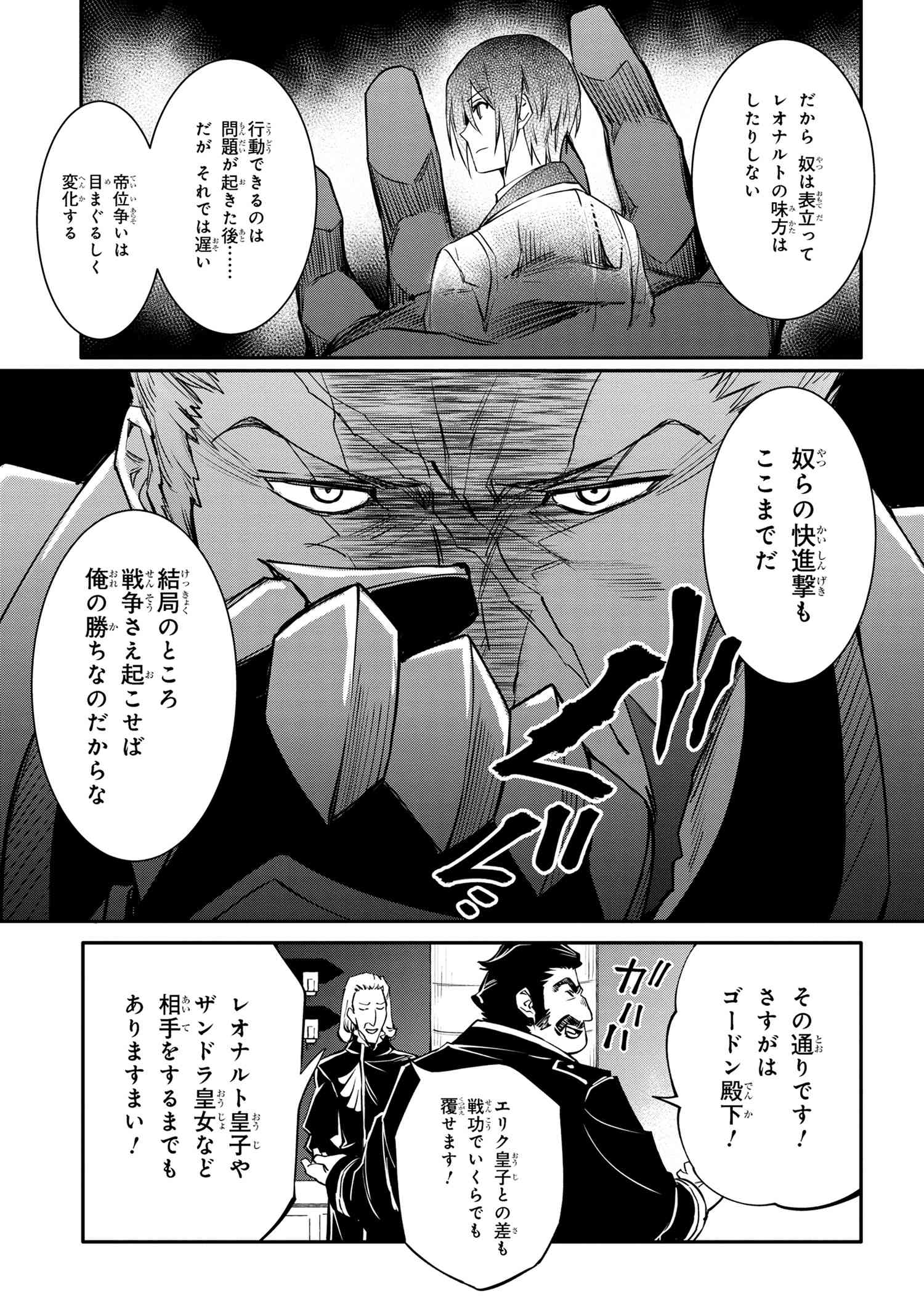 The Strongest Dull Prince’s Secret Battle for the Throne - Chapter 38.2 - Page 4