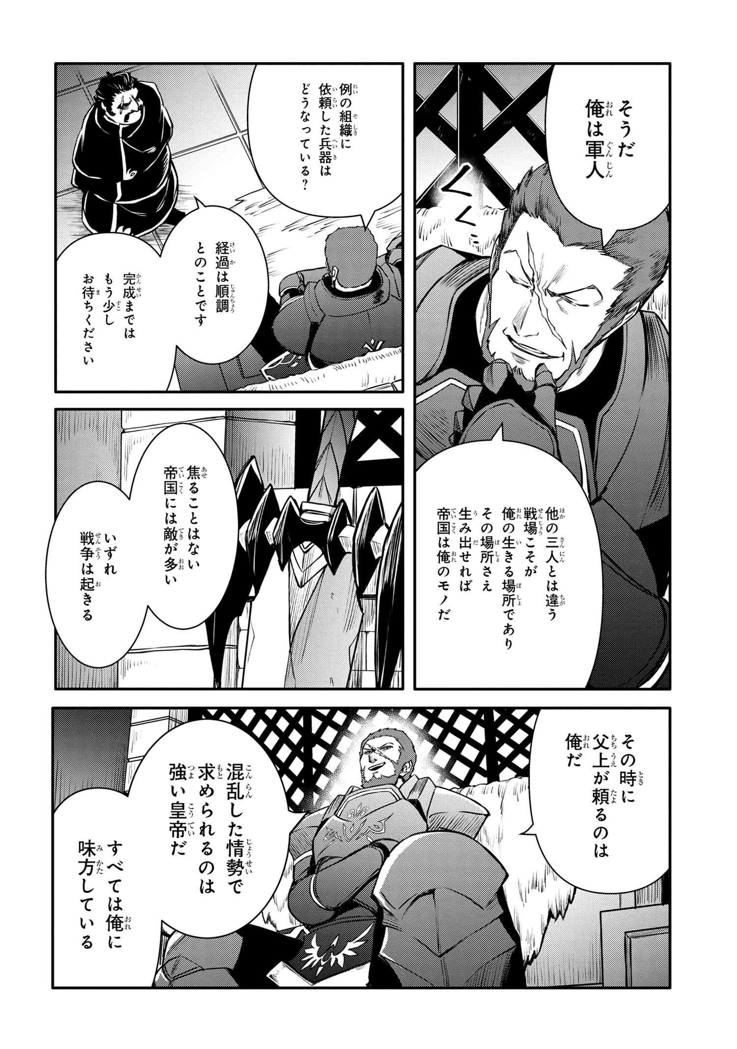 The Strongest Dull Prince’s Secret Battle for the Throne - Chapter 38.2 - Page 5