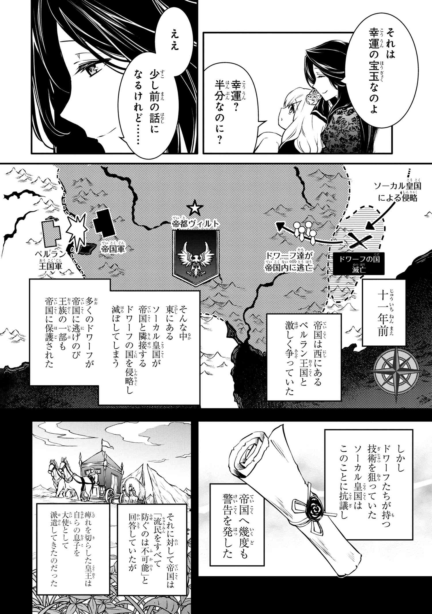 The Strongest Dull Prince’s Secret Battle for the Throne - Chapter 39.1 - Page 2