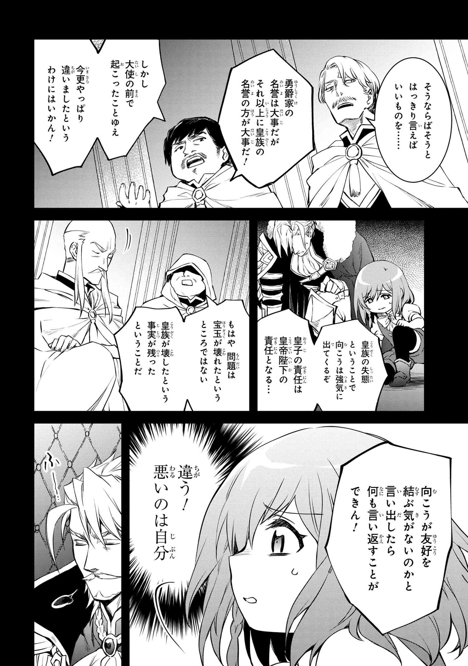 The Strongest Dull Prince’s Secret Battle for the Throne - Chapter 39.2 - Page 6