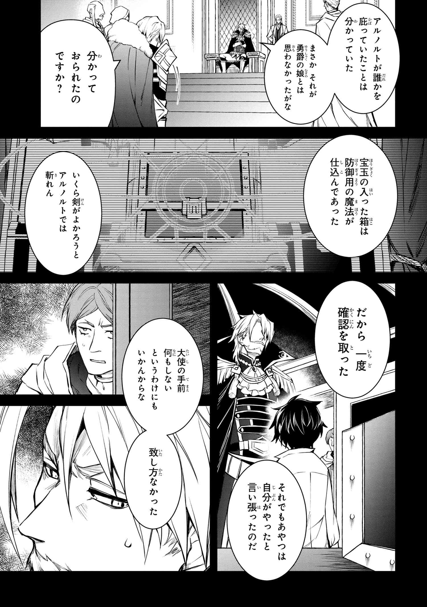 The Strongest Dull Prince’s Secret Battle for the Throne - Chapter 39.2 - Page 7