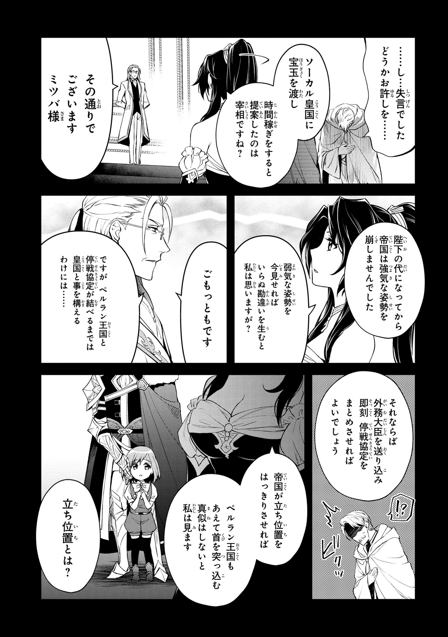 The Strongest Dull Prince’s Secret Battle for the Throne - Chapter 40.1 - Page 5