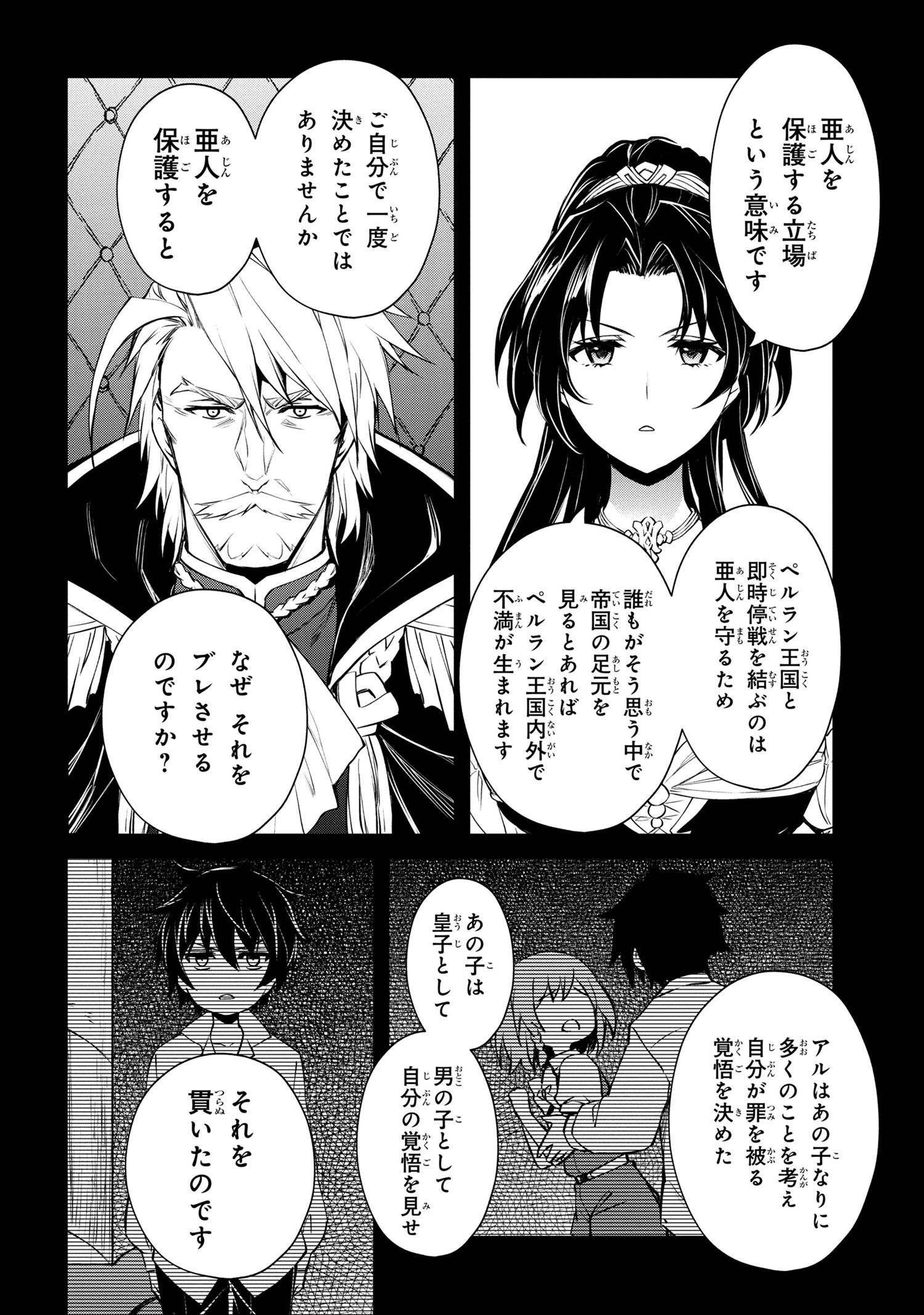 The Strongest Dull Prince’s Secret Battle for the Throne - Chapter 40.1 - Page 6