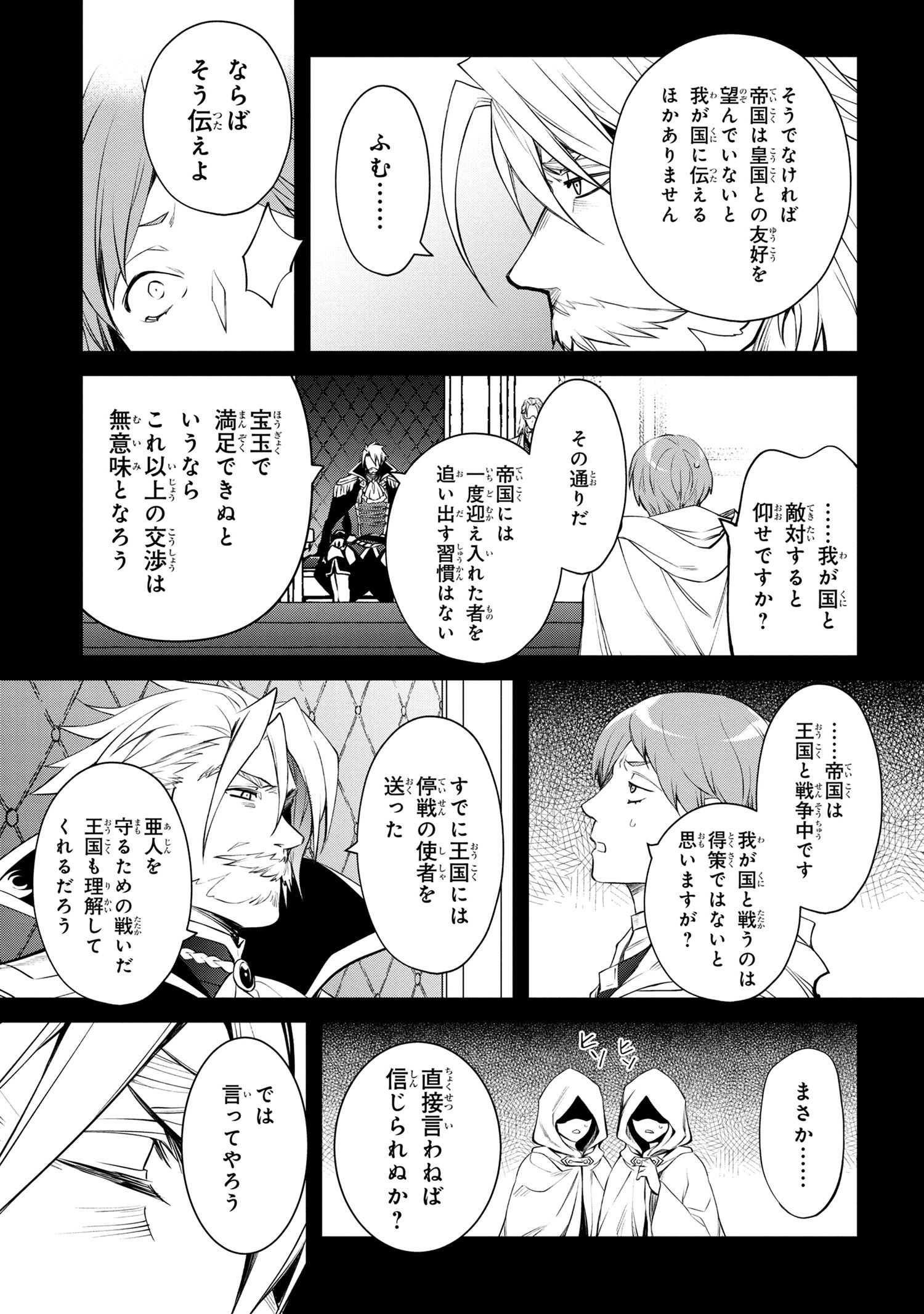 The Strongest Dull Prince’s Secret Battle for the Throne - Chapter 40.2 - Page 2