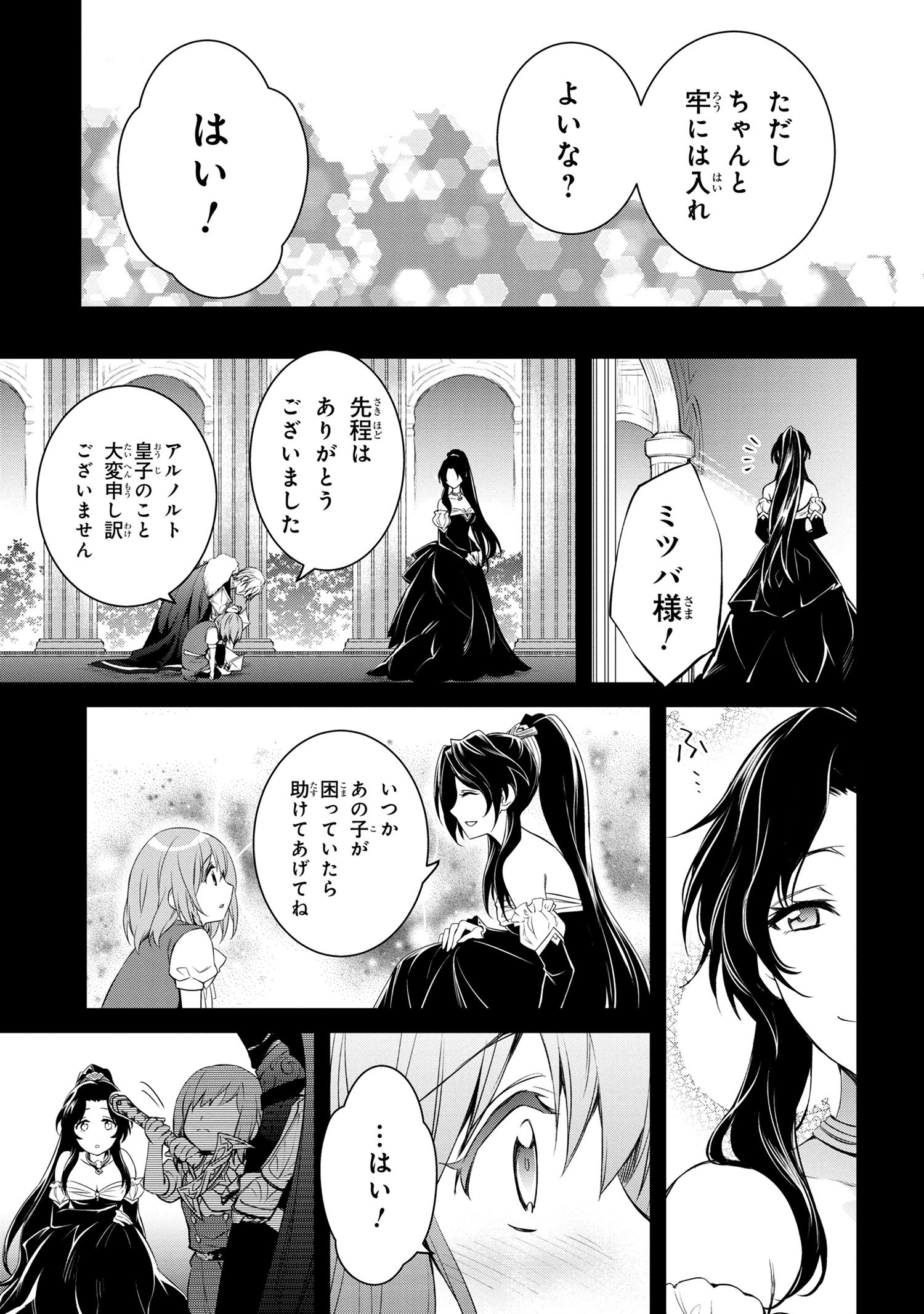 The Strongest Dull Prince’s Secret Battle for the Throne - Chapter 40.2 - Page 8