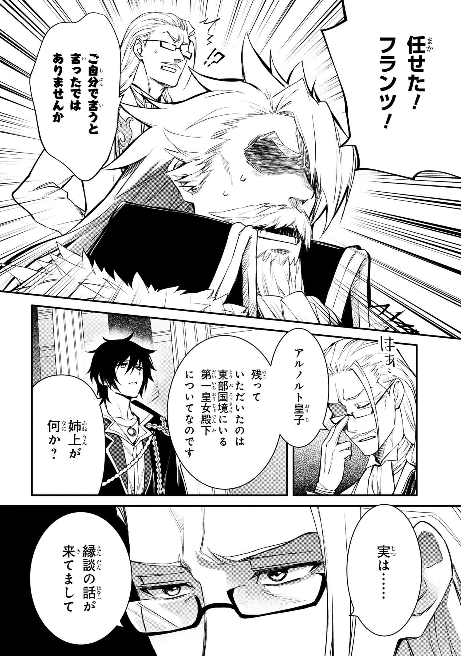 The Strongest Dull Prince’s Secret Battle for the Throne - Chapter 41.1 - Page 2