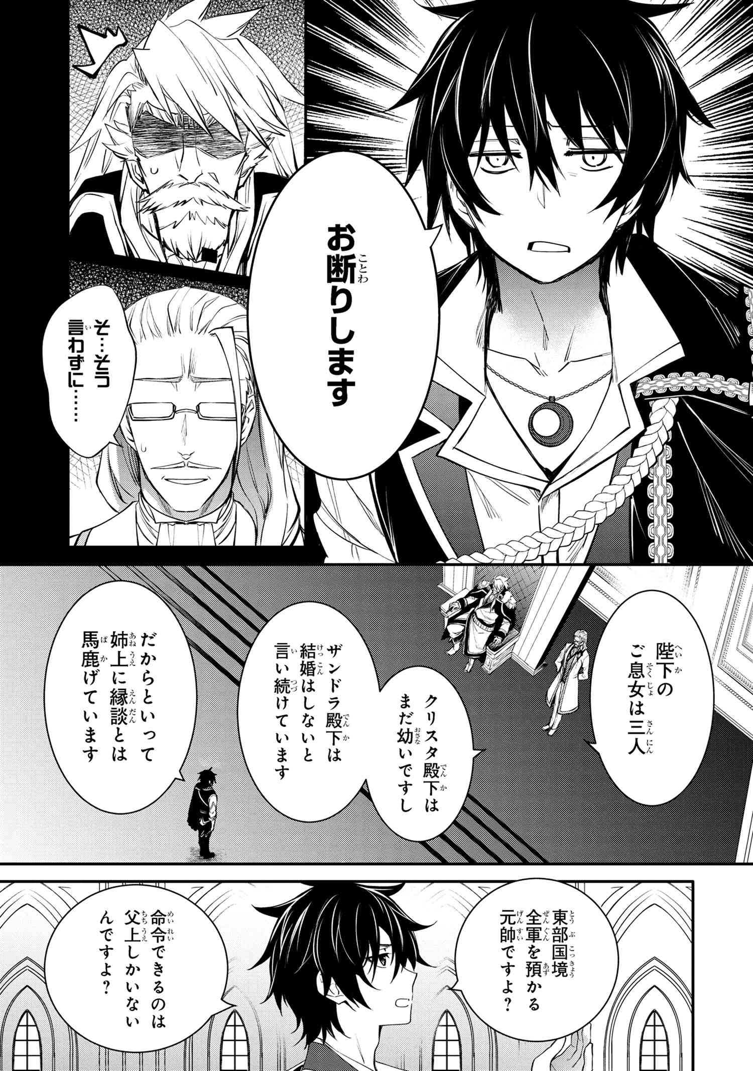 The Strongest Dull Prince’s Secret Battle for the Throne - Chapter 41.1 - Page 3