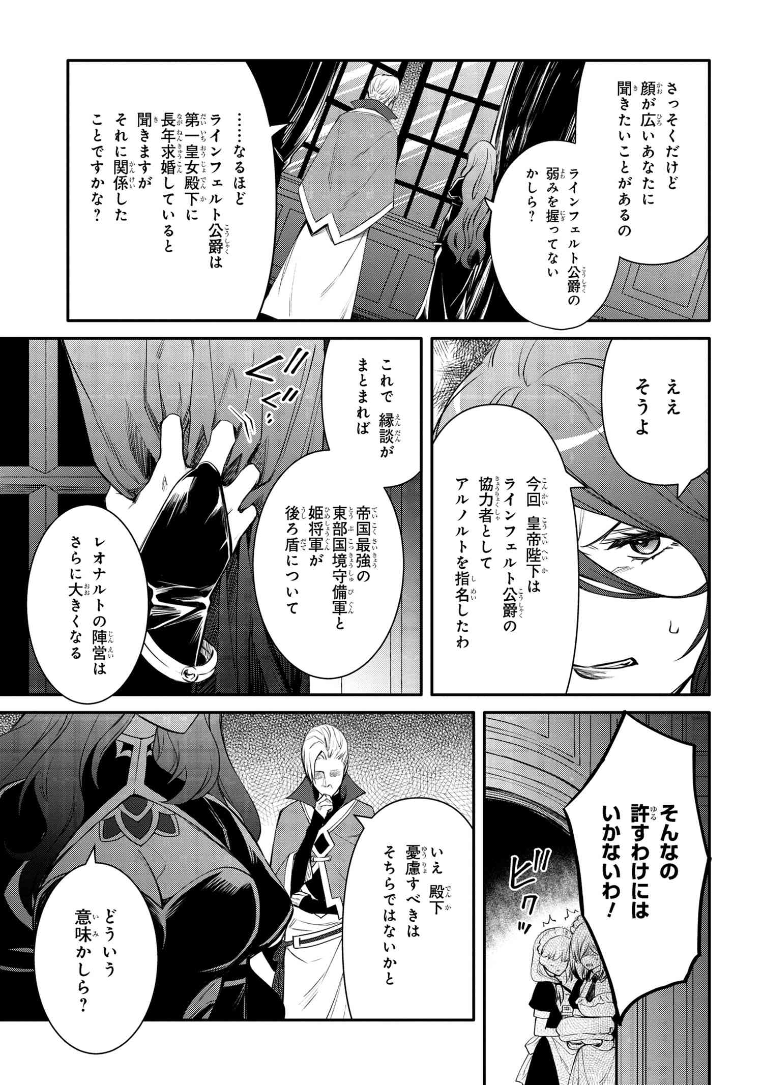 The Strongest Dull Prince’s Secret Battle for the Throne - Chapter 45.2 - Page 2