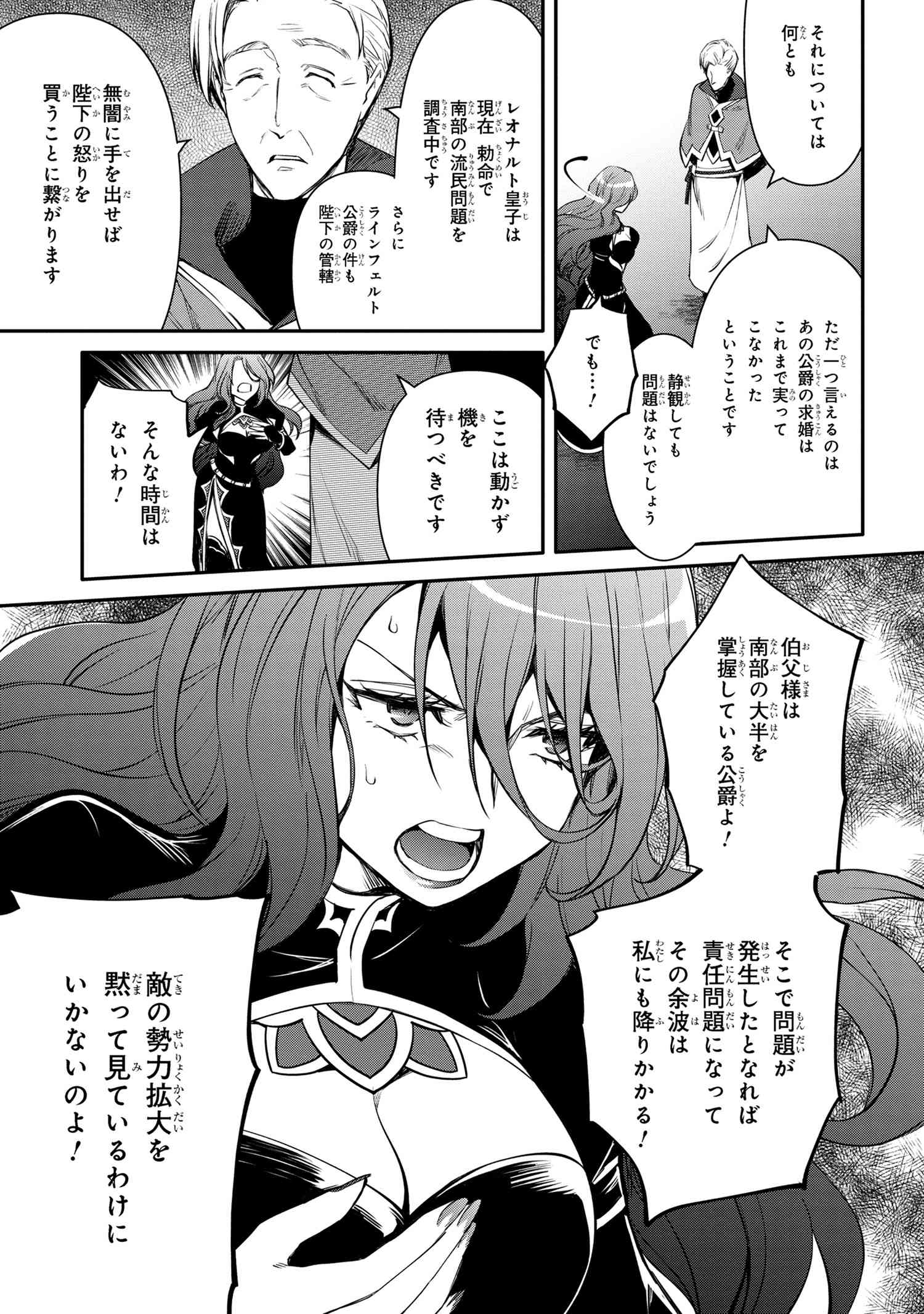 The Strongest Dull Prince’s Secret Battle for the Throne - Chapter 45.2 - Page 4